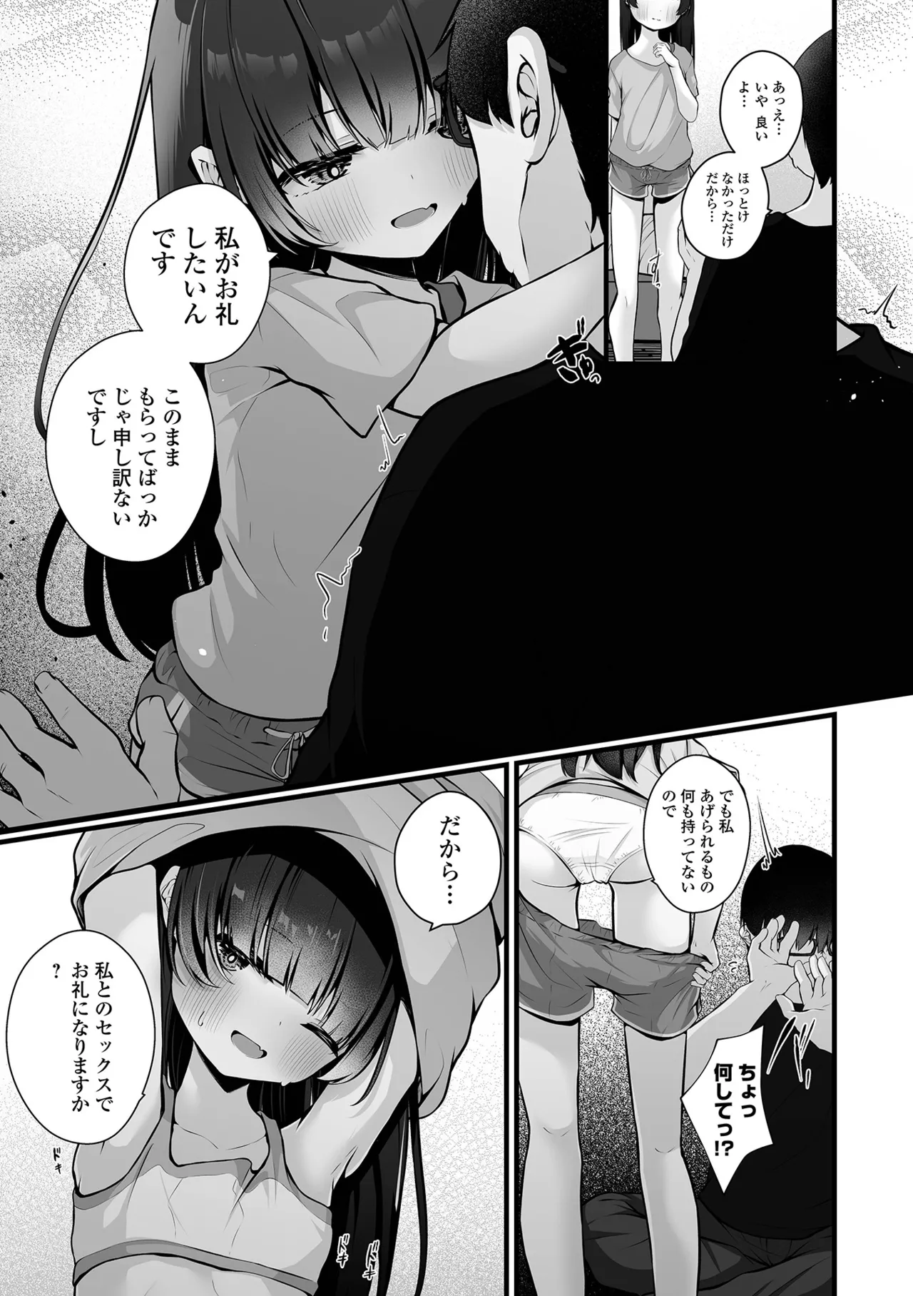 コミック Mate legend Vol.64 2025年8月号 Page.53