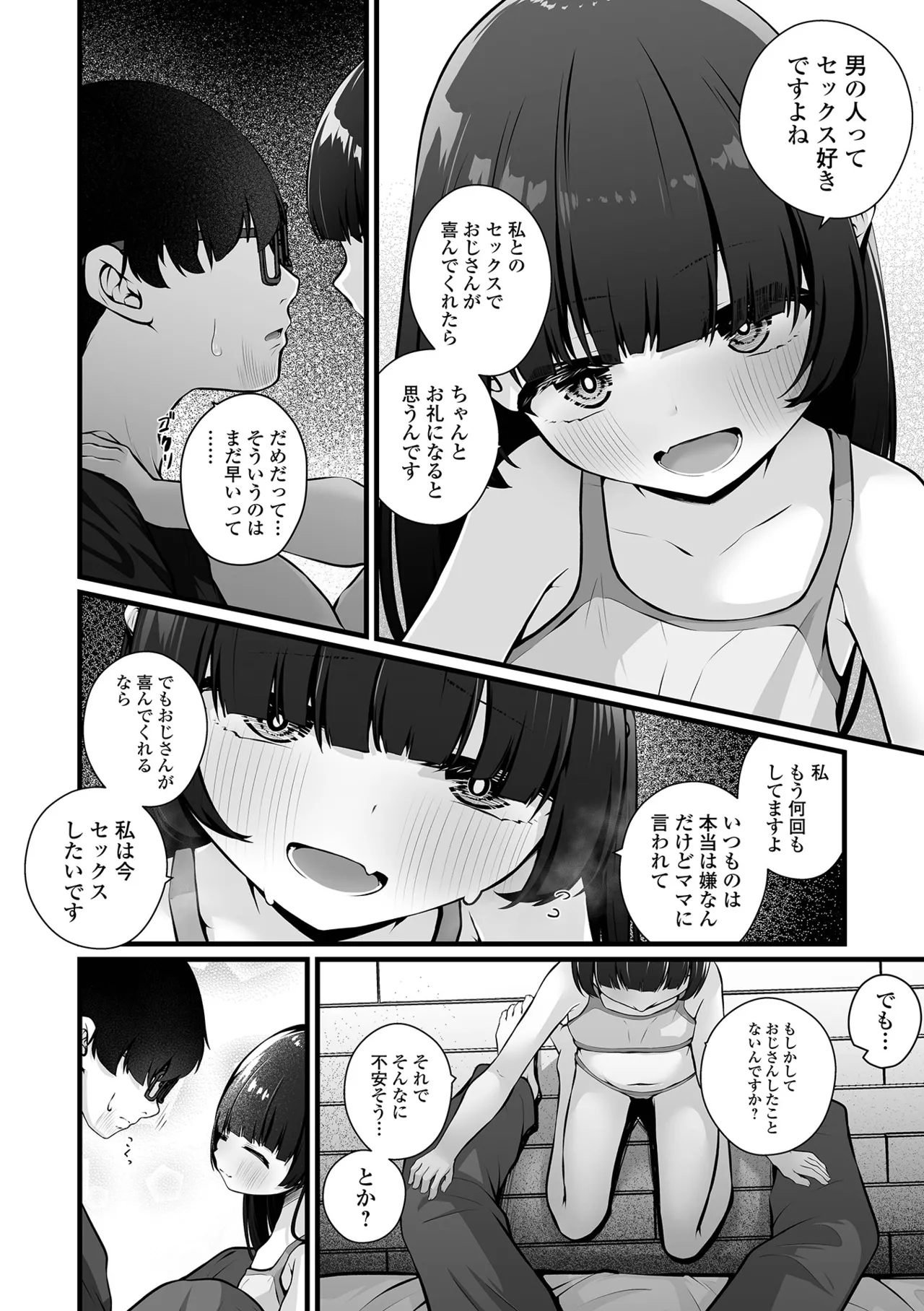 コミック Mate legend Vol.64 2025年8月号 Page.54
