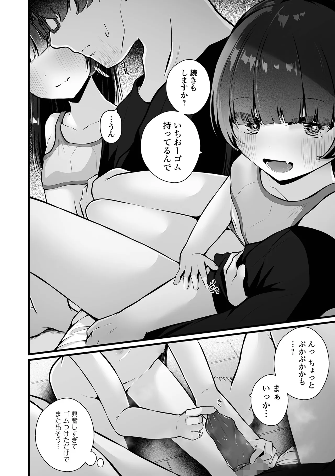 コミック Mate legend Vol.64 2025年8月号 Page.58
