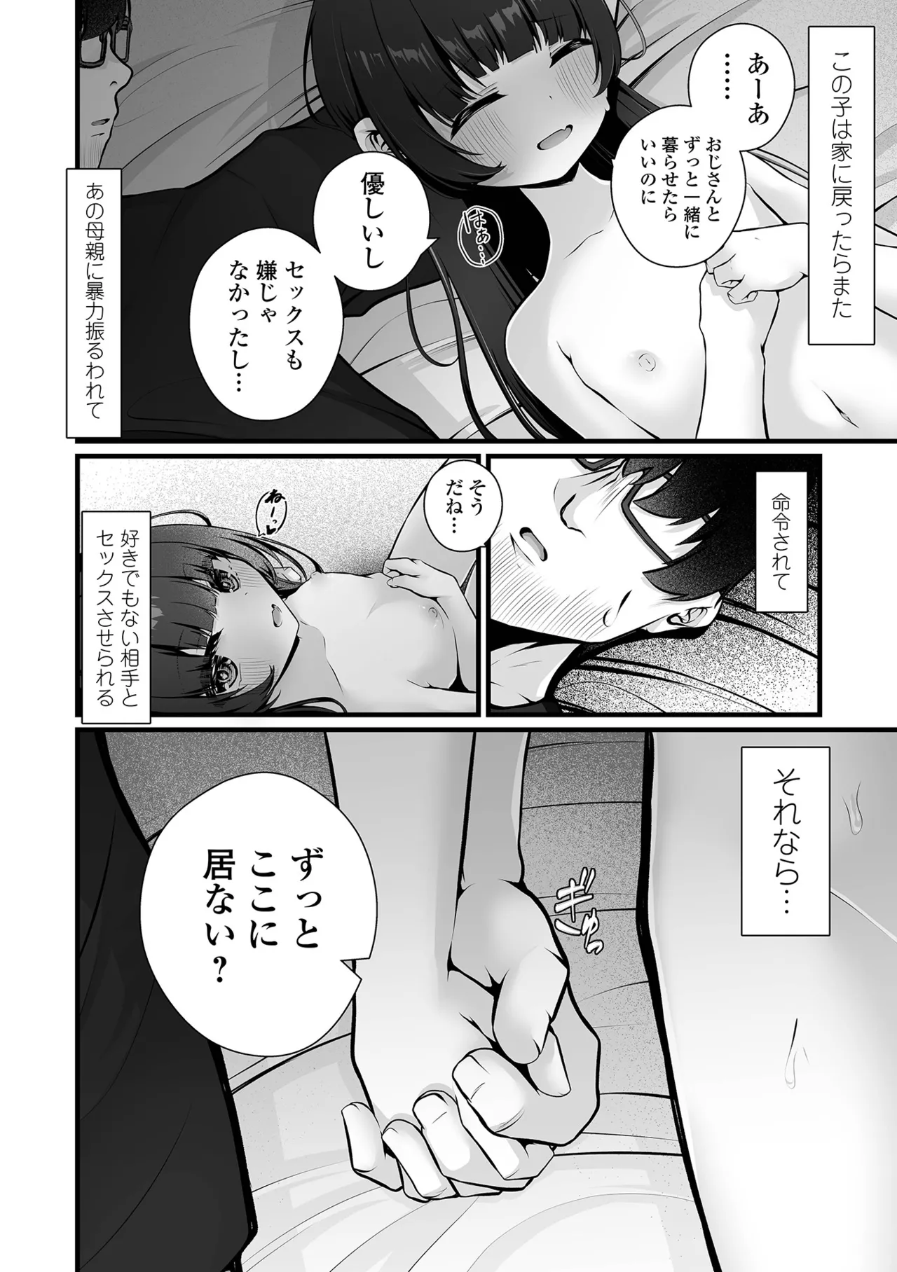 コミック Mate legend Vol.64 2025年8月号 Page.66
