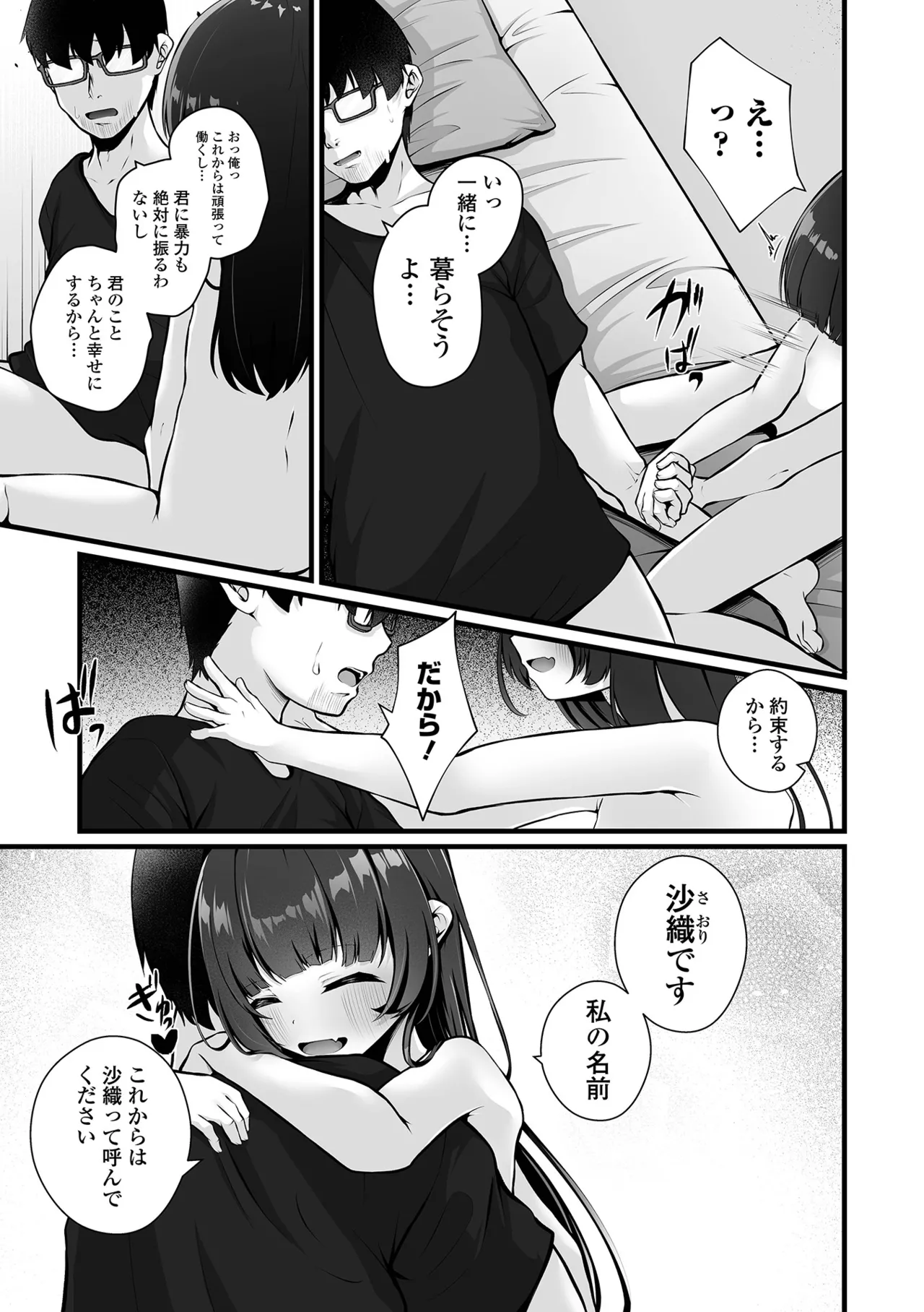 コミック Mate legend Vol.64 2025年8月号 Page.67