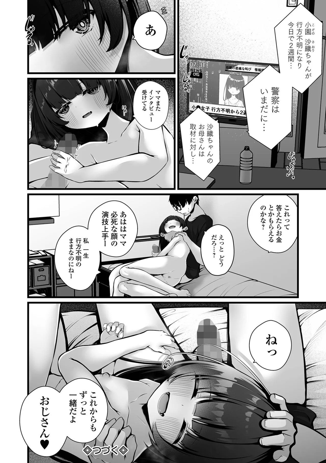 コミック Mate legend Vol.64 2025年8月号 Page.68