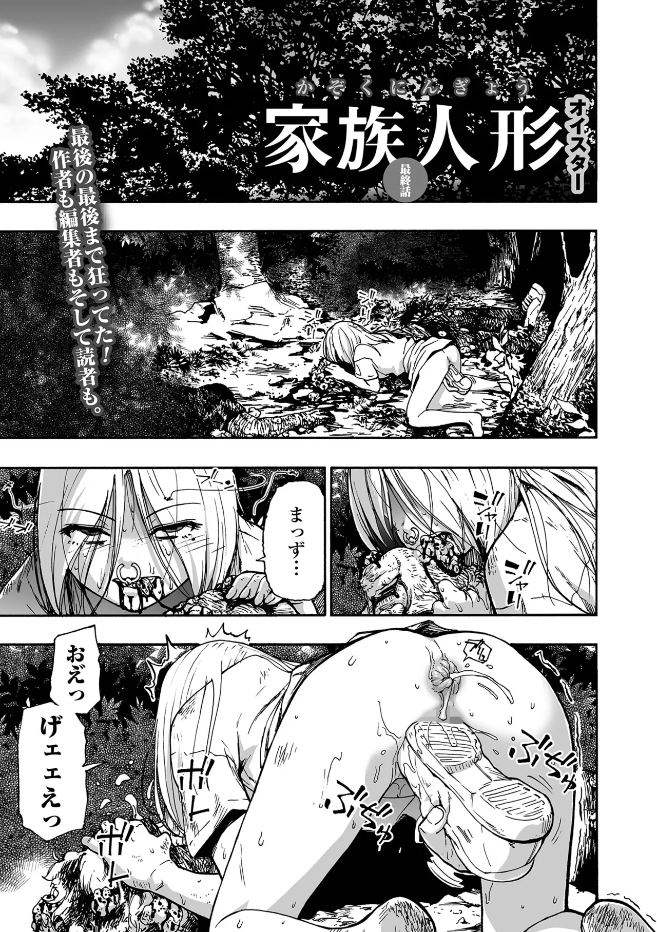 コミック Mate legend Vol.64 2025年8月号 Page.69