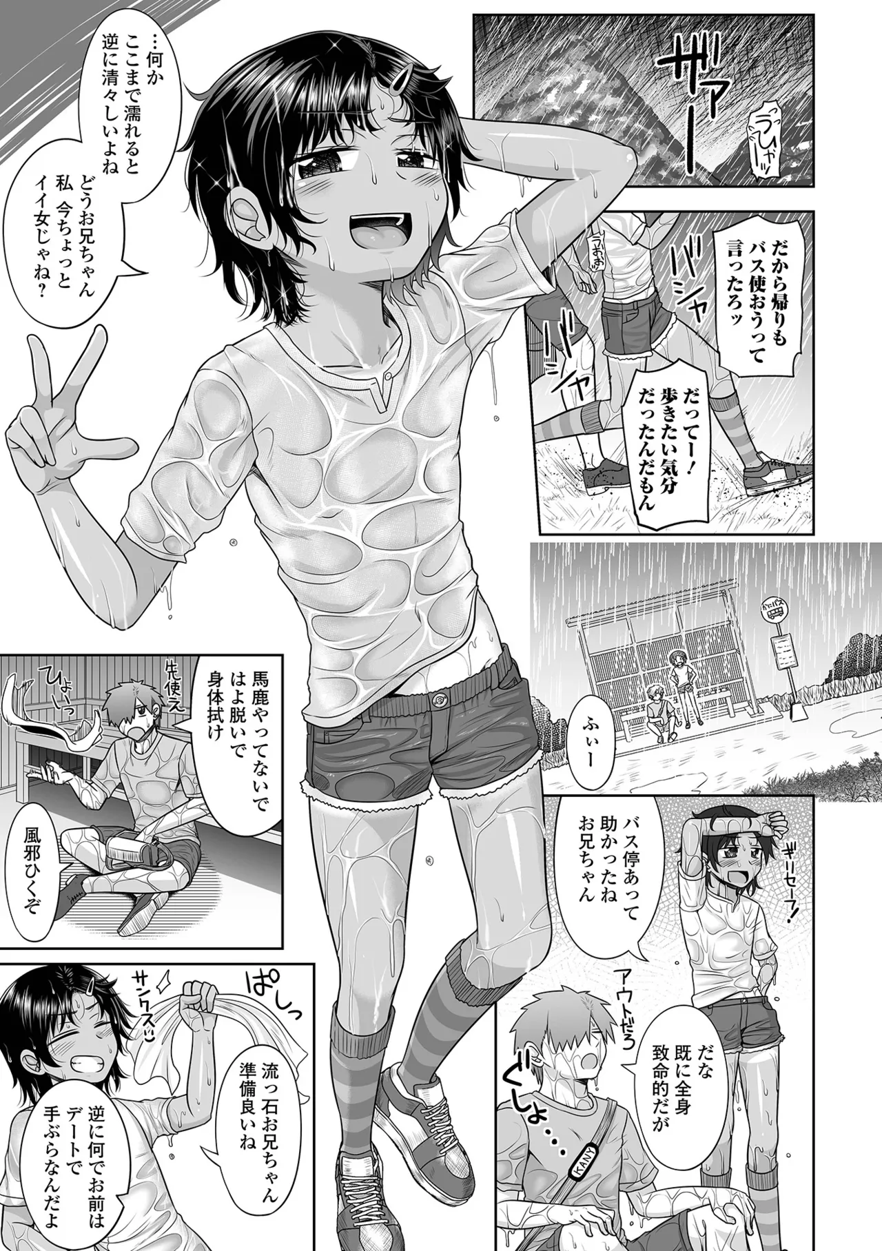 コミック Mate legend Vol.64 2025年8月号 Page.7