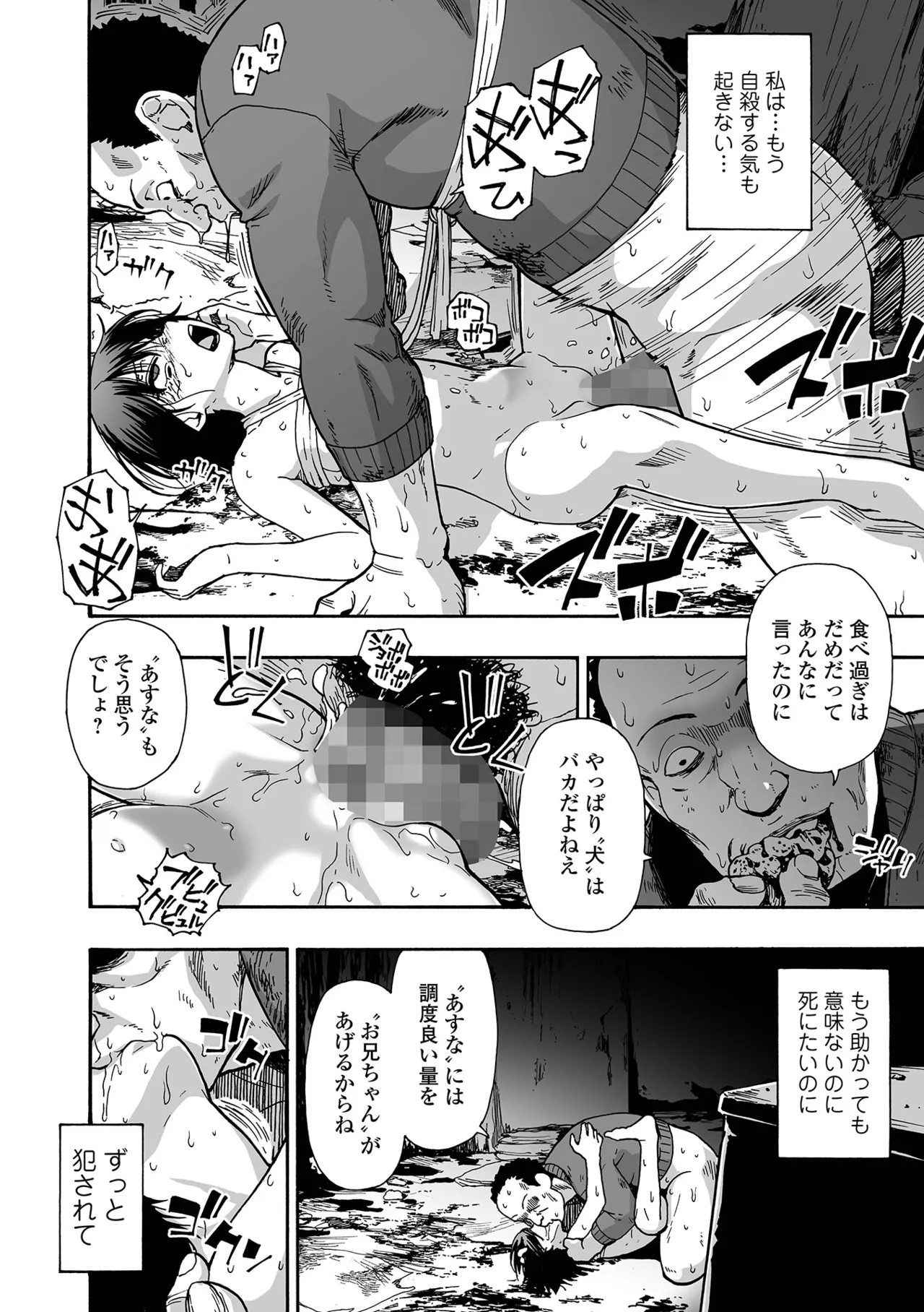 コミック Mate legend Vol.64 2025年8月号 Page.72