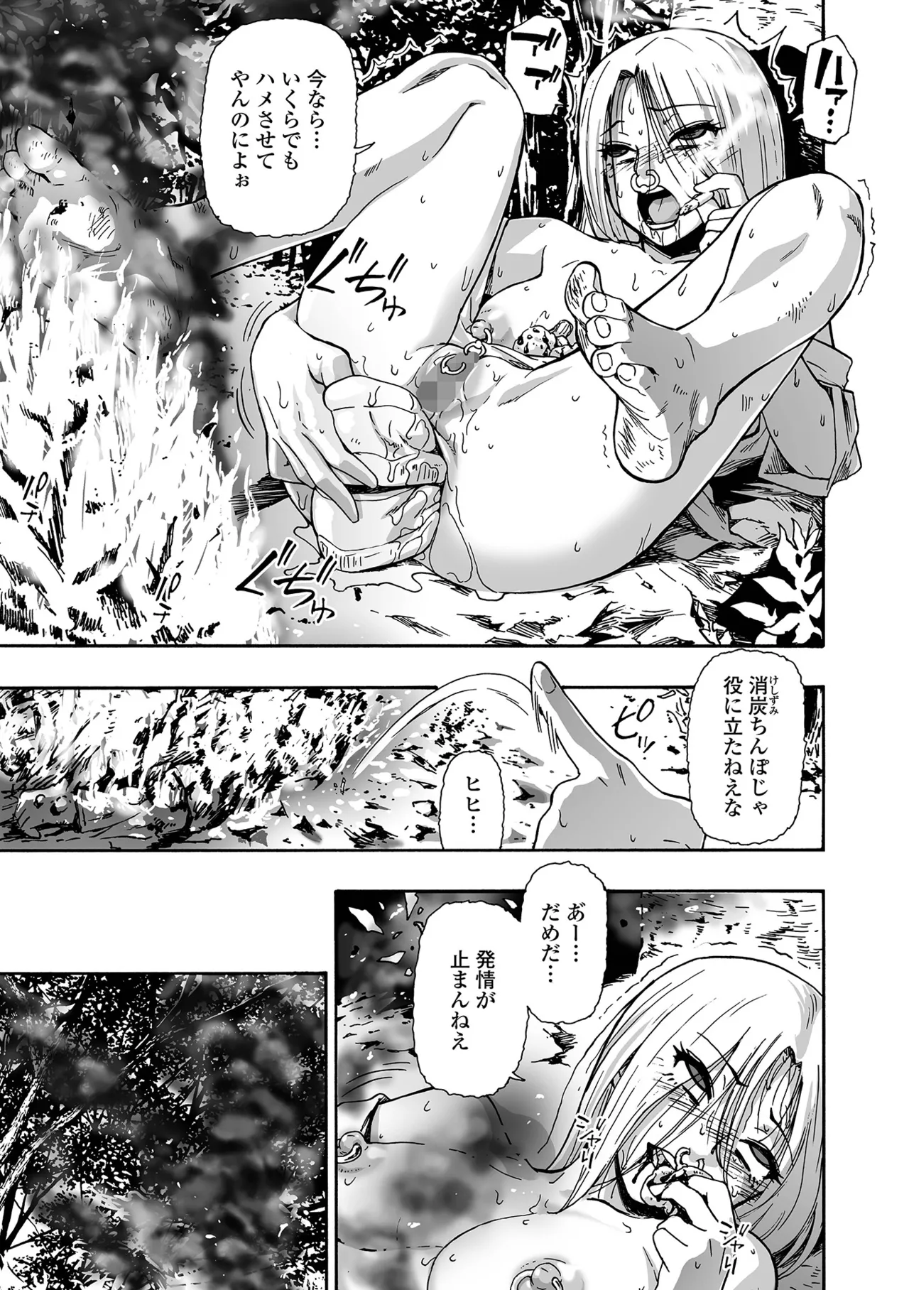 コミック Mate legend Vol.64 2025年8月号 Page.77