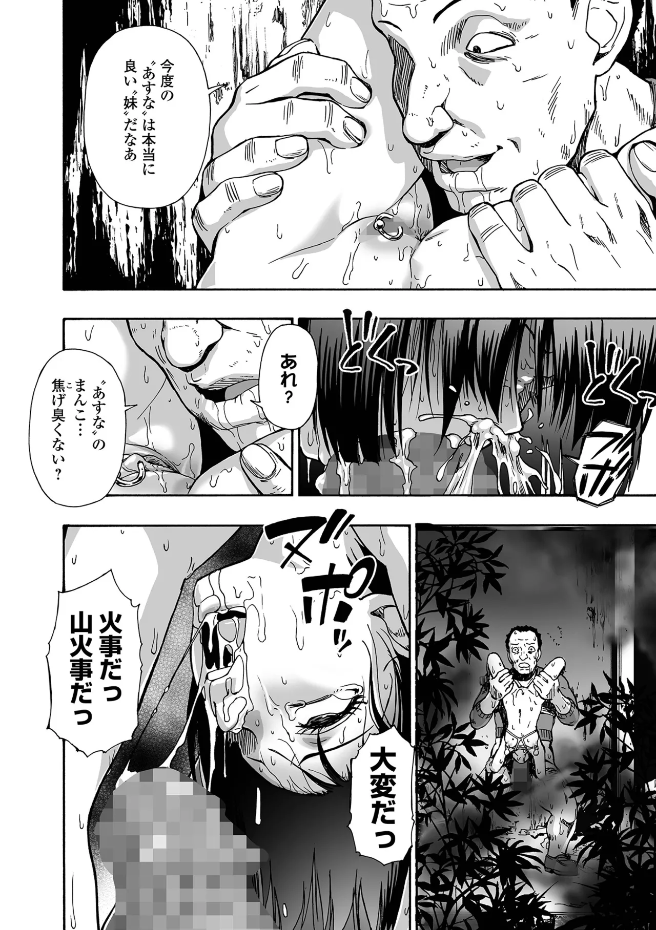 コミック Mate legend Vol.64 2025年8月号 Page.80