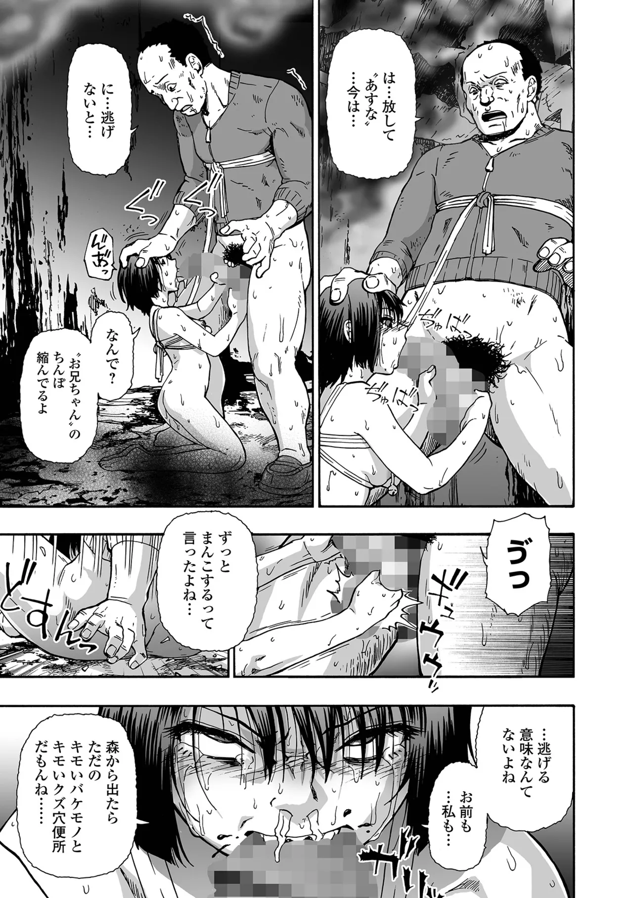 コミック Mate legend Vol.64 2025年8月号 Page.83