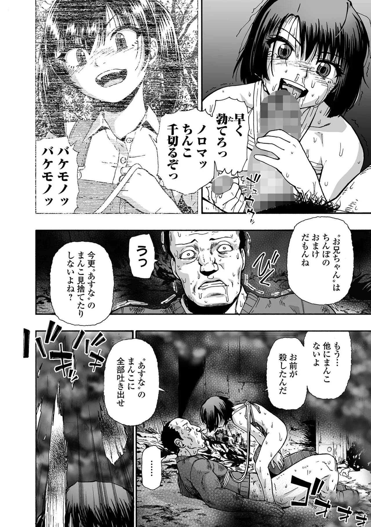 コミック Mate legend Vol.64 2025年8月号 Page.84