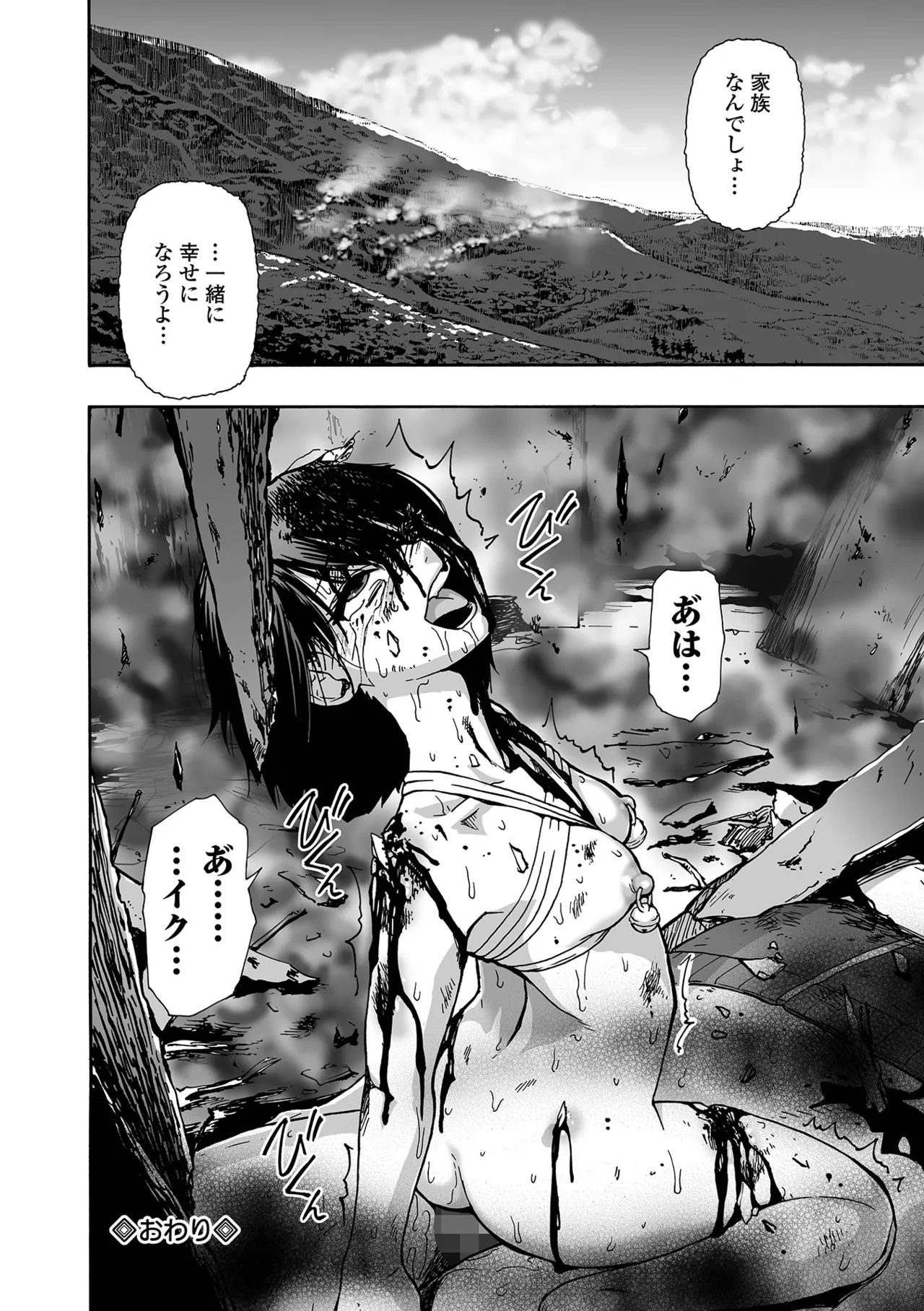 コミック Mate legend Vol.64 2025年8月号 Page.86
