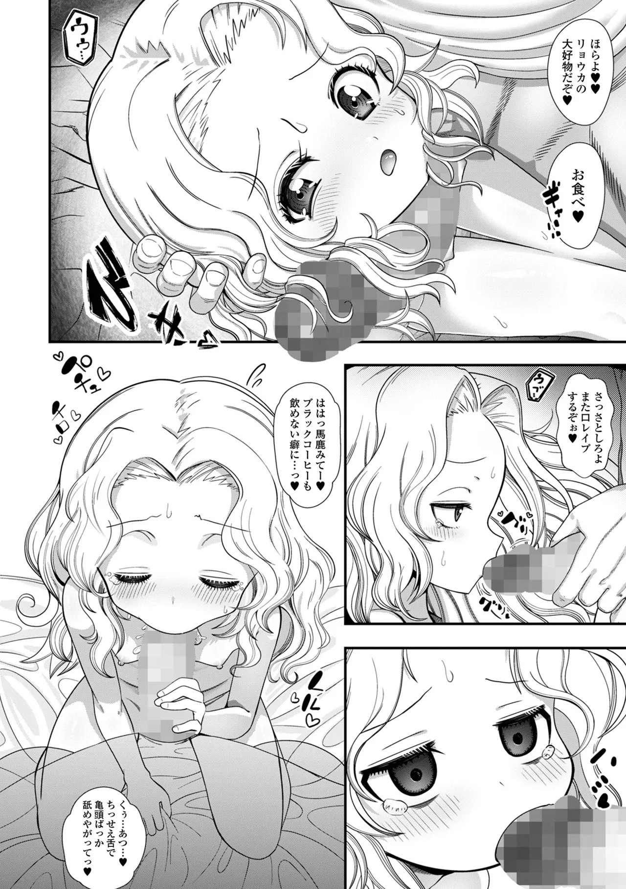 コミック Mate legend Vol.64 2025年8月号 Page.92