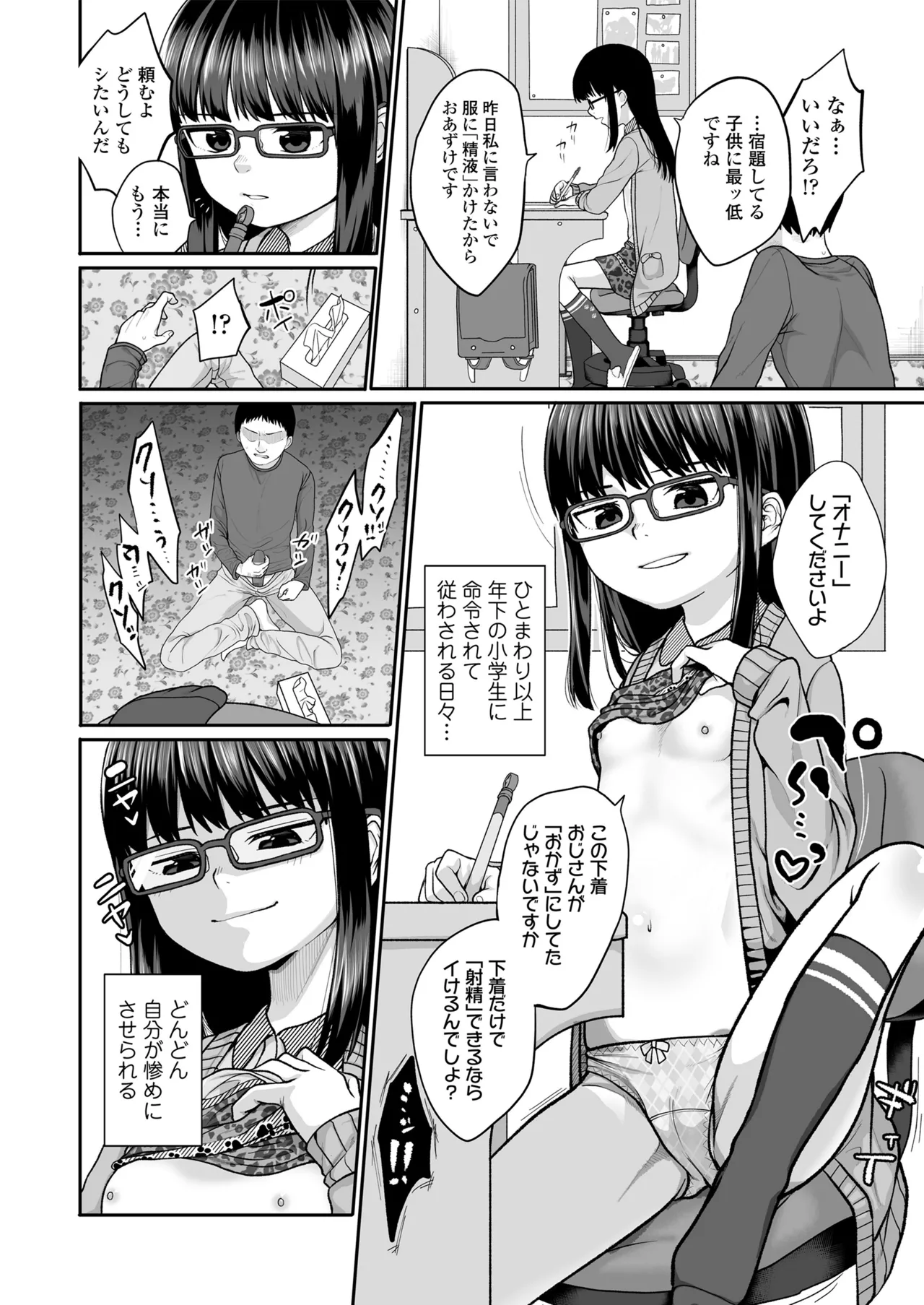 咲くから、ちゃんと見ててね。 Page.10