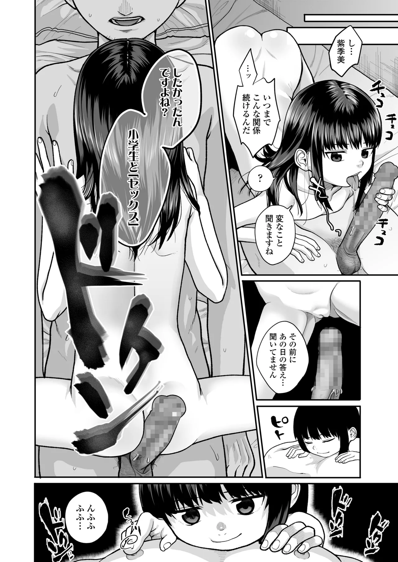 咲くから、ちゃんと見ててね。 Page.12