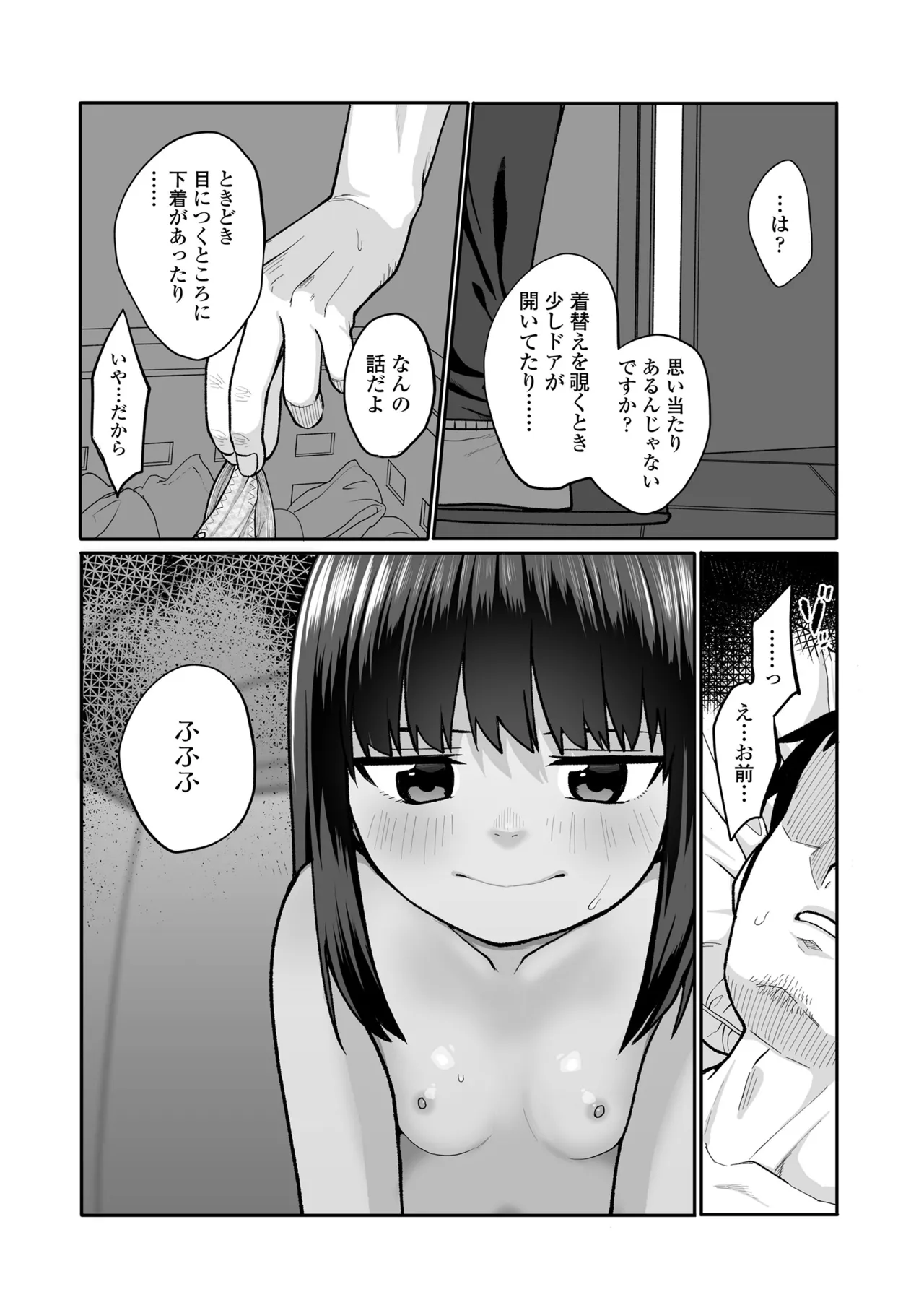 咲くから、ちゃんと見ててね。 Page.14