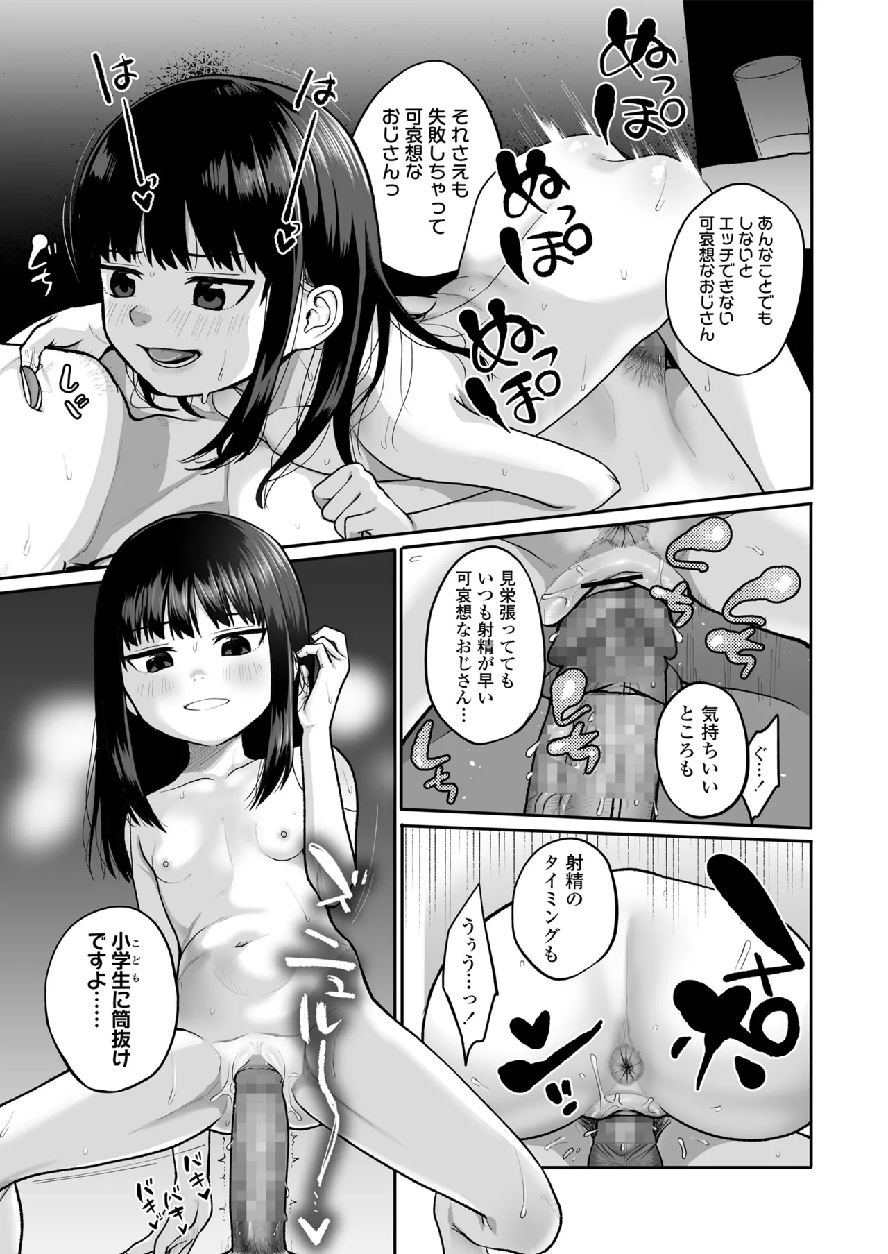 咲くから、ちゃんと見ててね。 Page.17