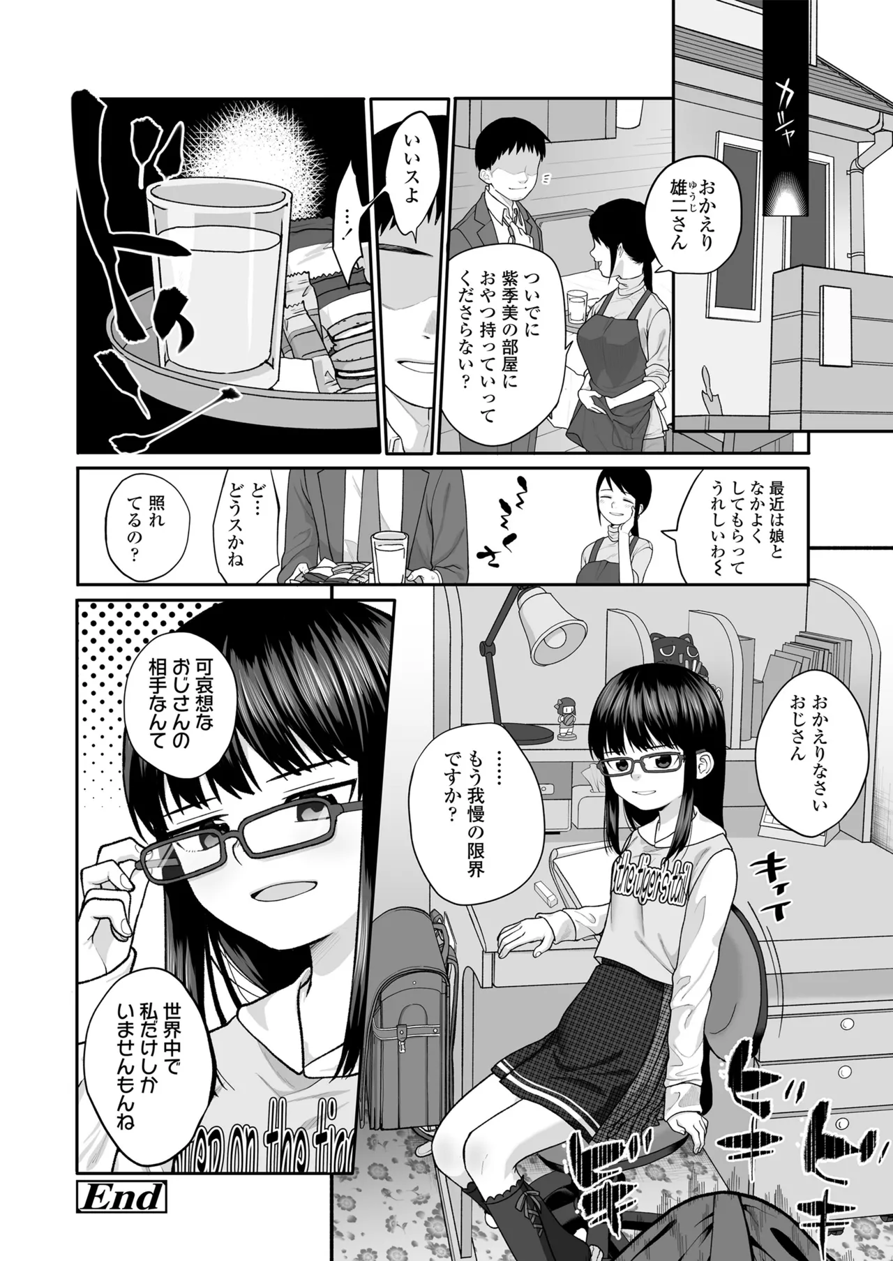 咲くから、ちゃんと見ててね。 Page.20