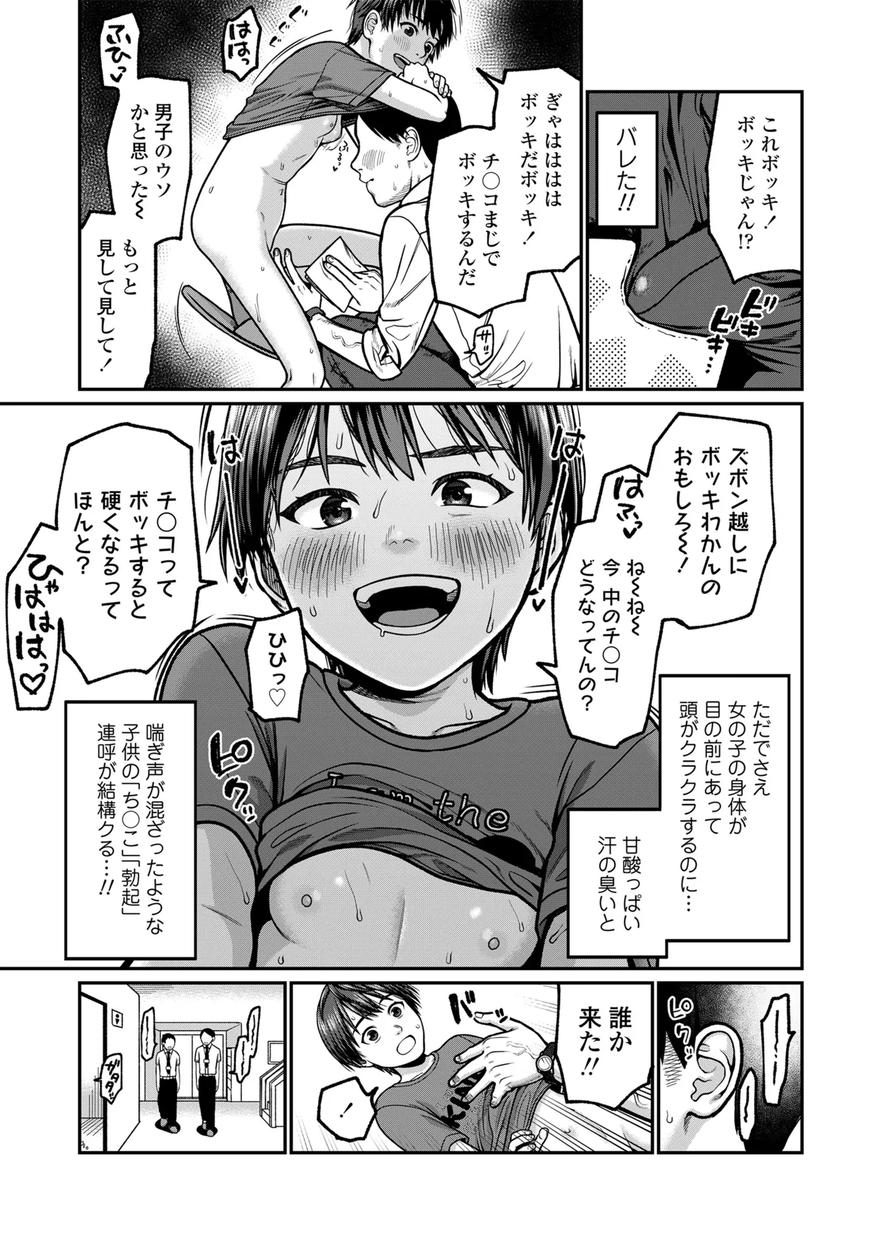 咲くから、ちゃんと見ててね。 Page.25