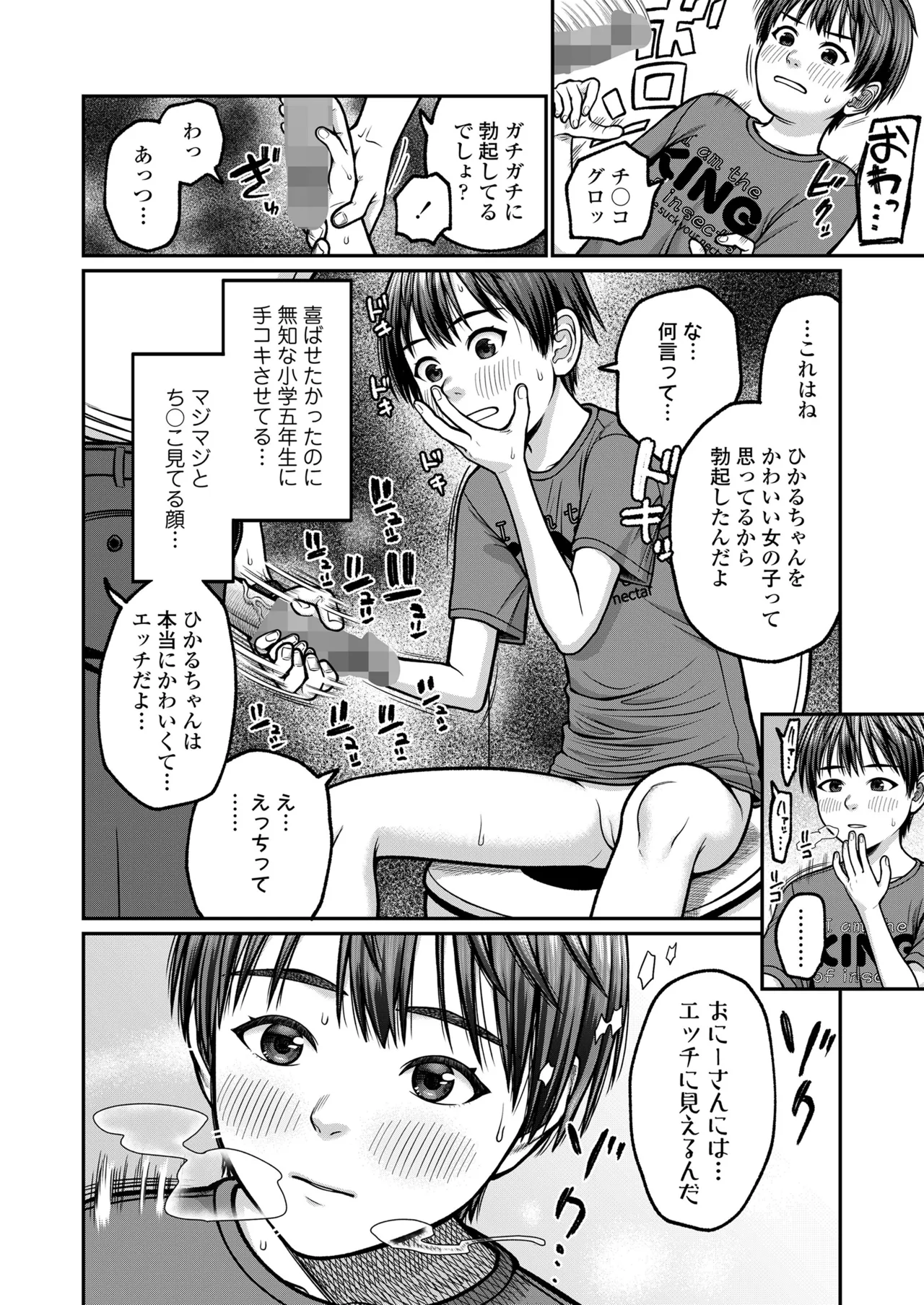 咲くから、ちゃんと見ててね。 Page.28
