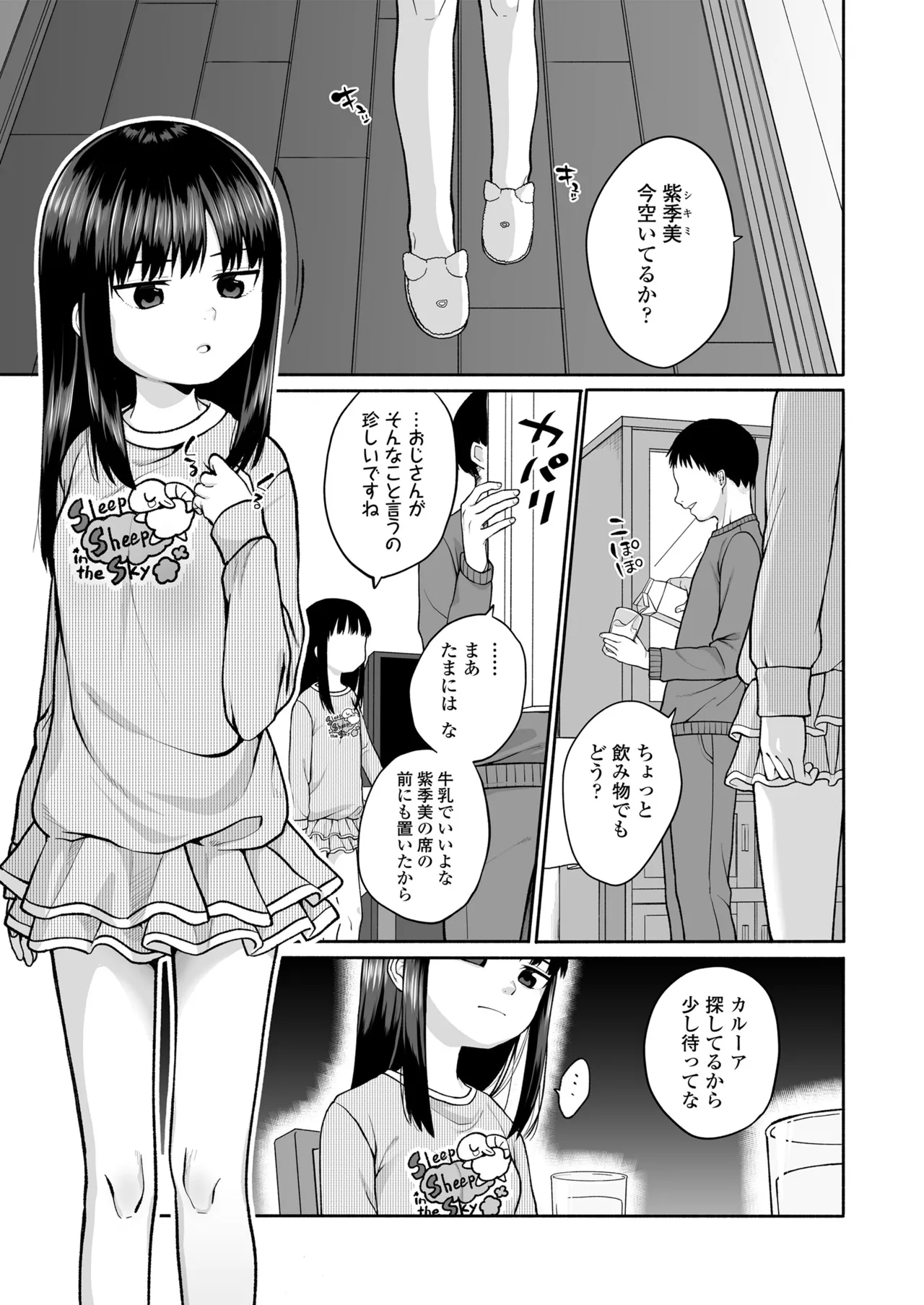咲くから、ちゃんと見ててね。 Page.3