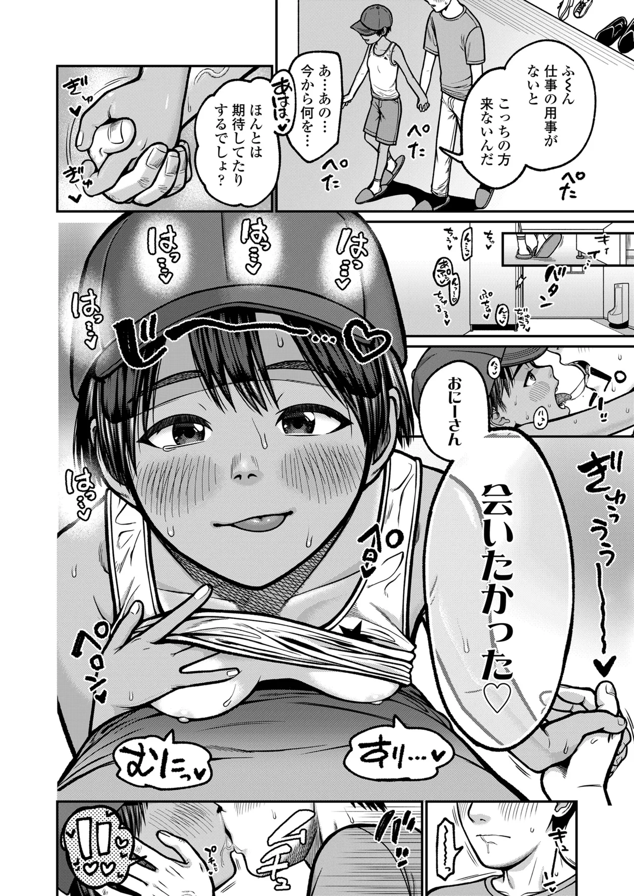 咲くから、ちゃんと見ててね。 Page.36