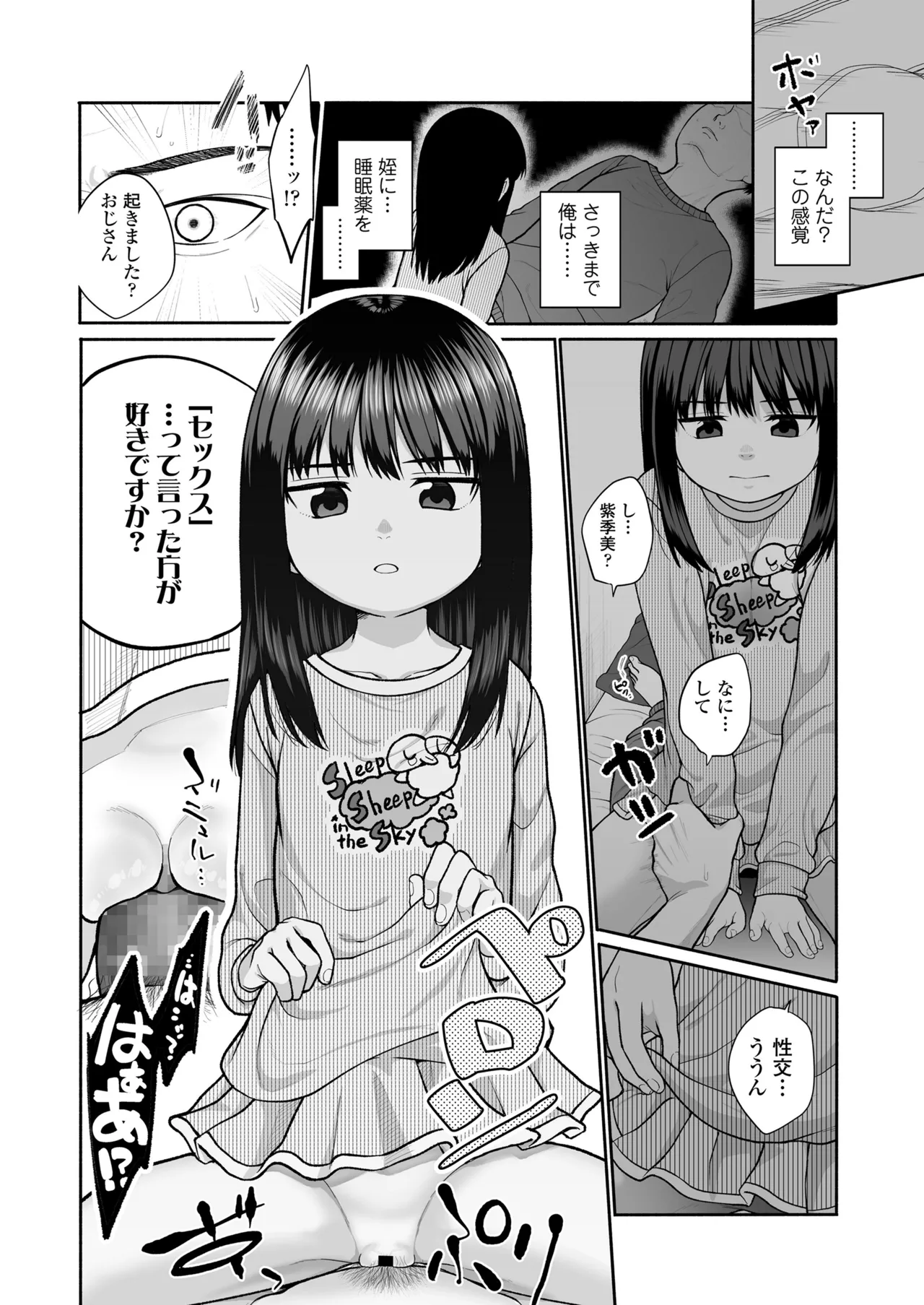 咲くから、ちゃんと見ててね。 Page.4