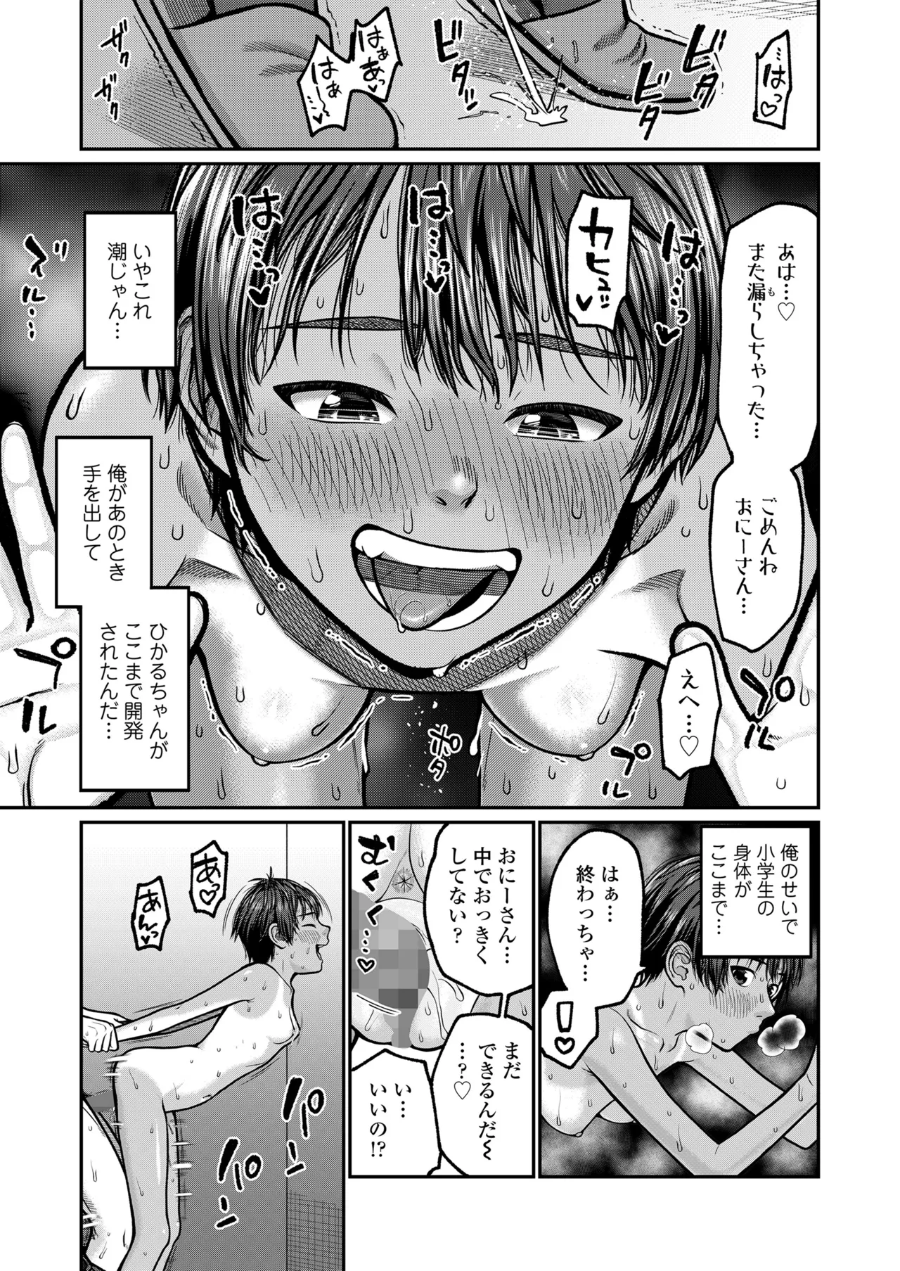 咲くから、ちゃんと見ててね。 Page.41