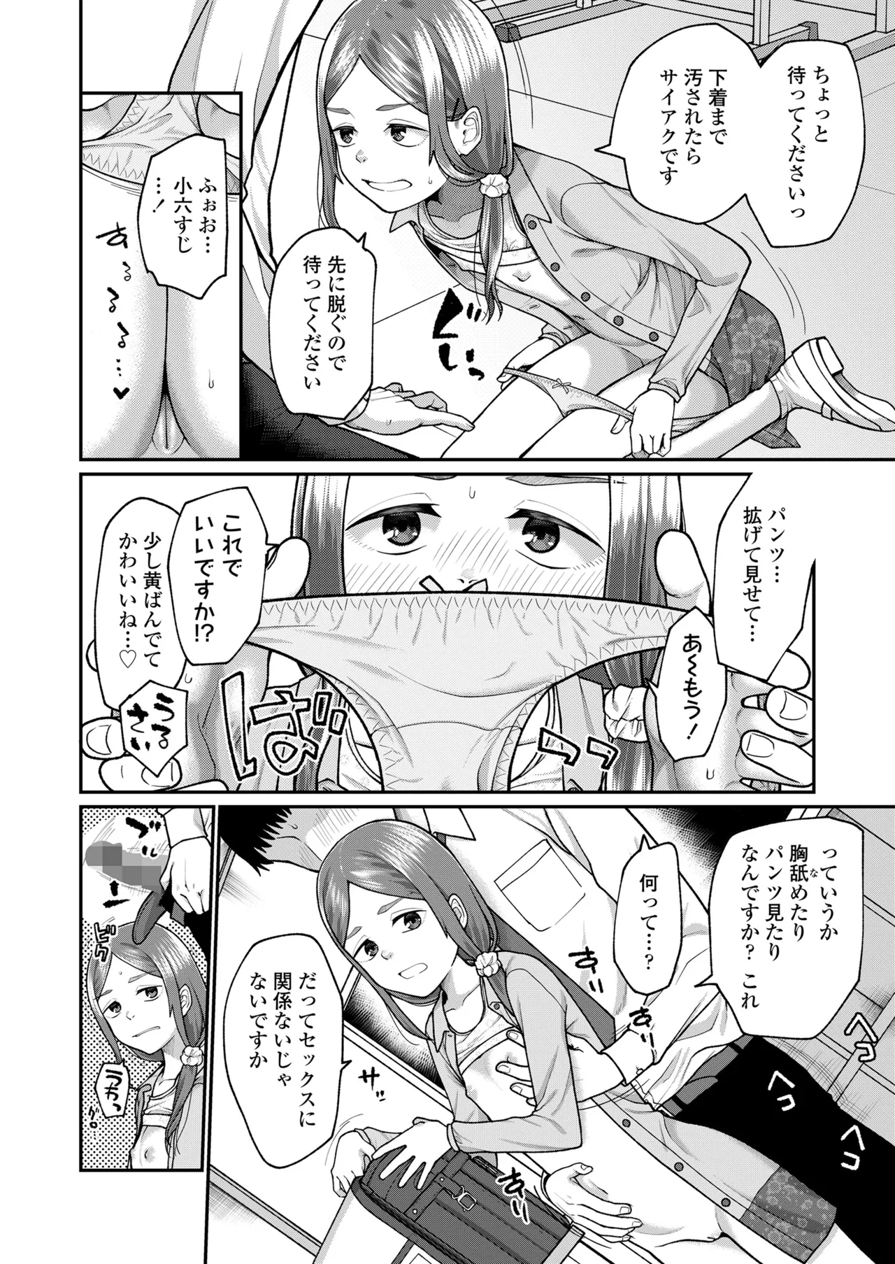 咲くから、ちゃんと見ててね。 Page.48