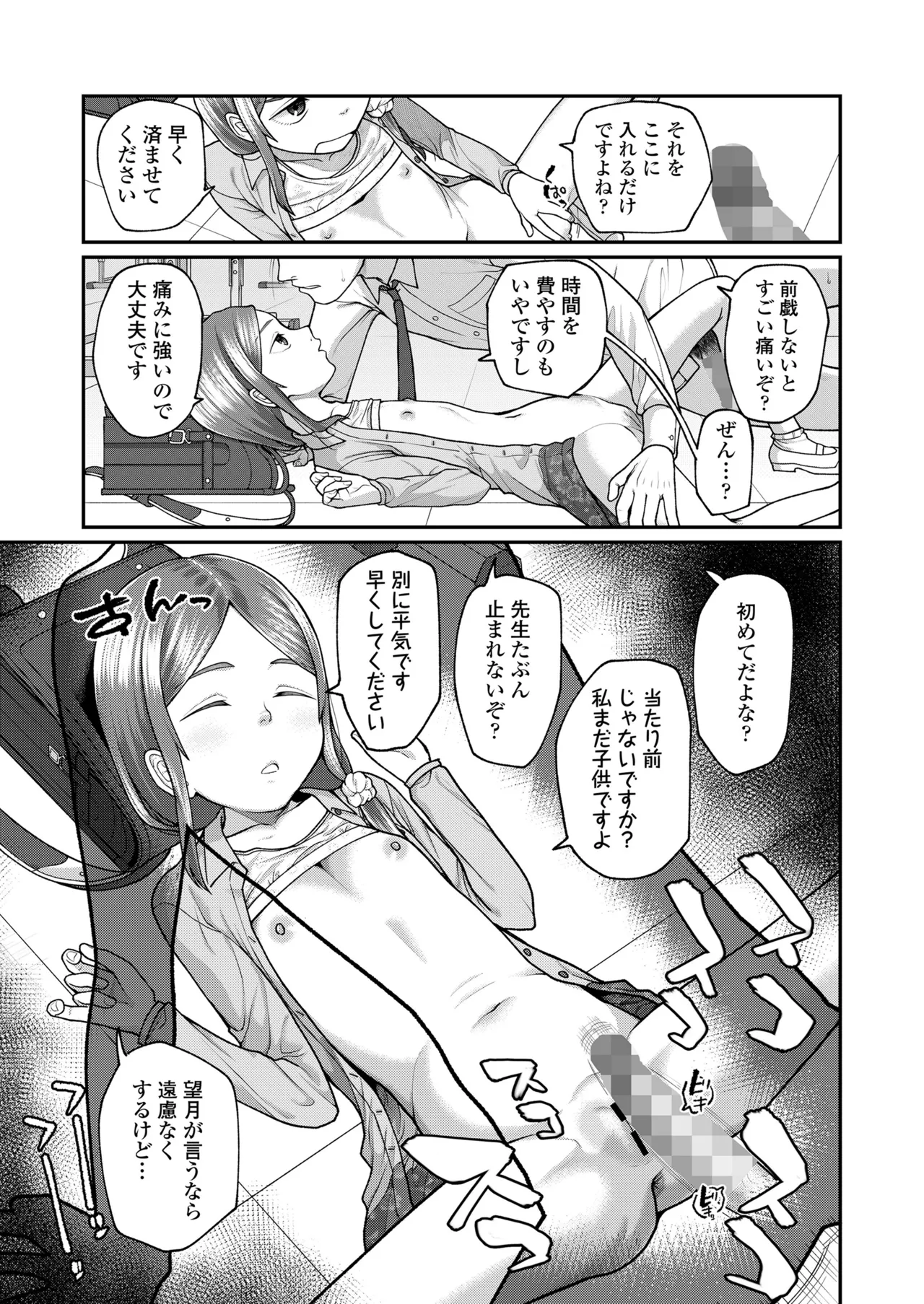 咲くから、ちゃんと見ててね。 Page.49