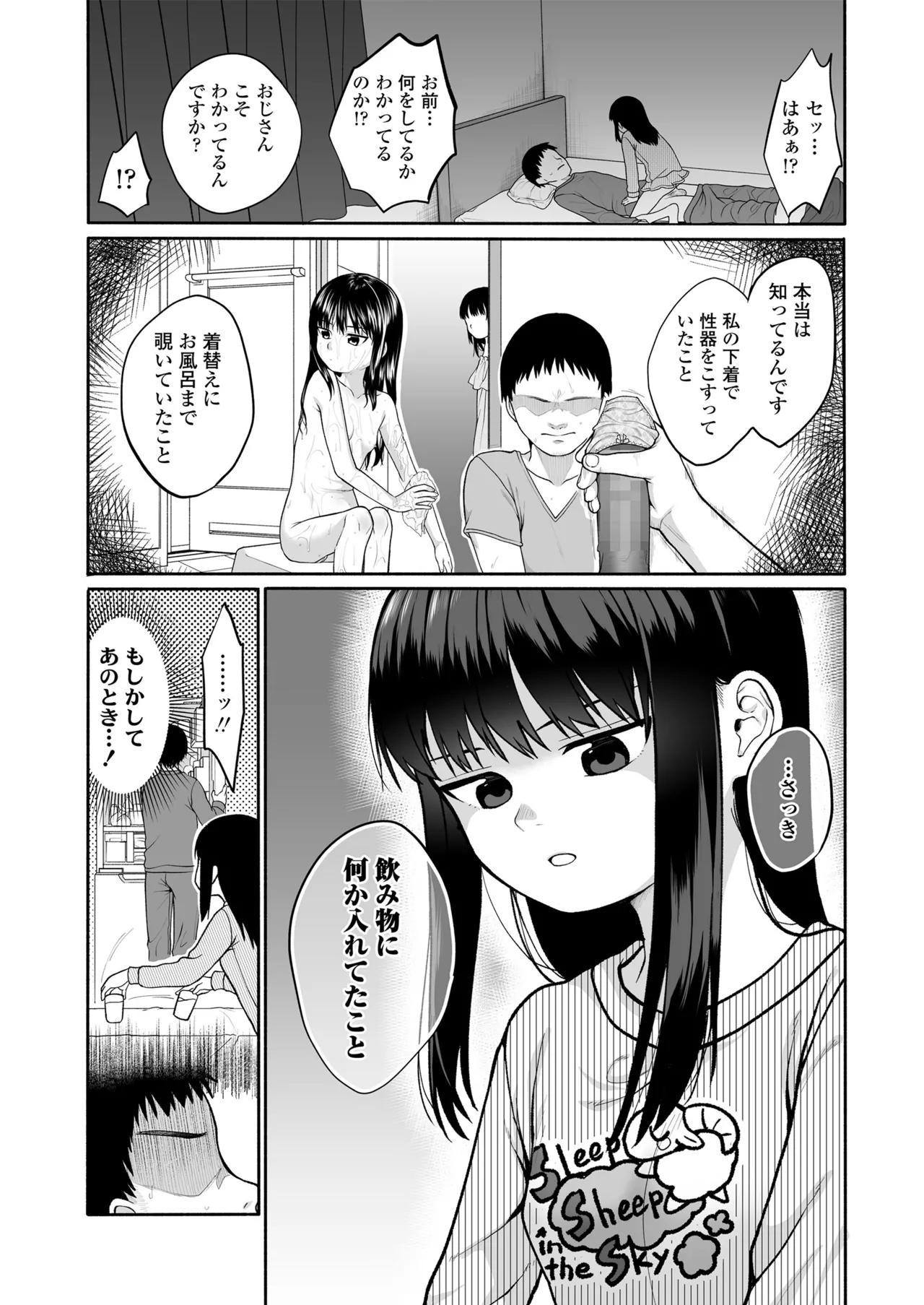 咲くから、ちゃんと見ててね。 Page.5