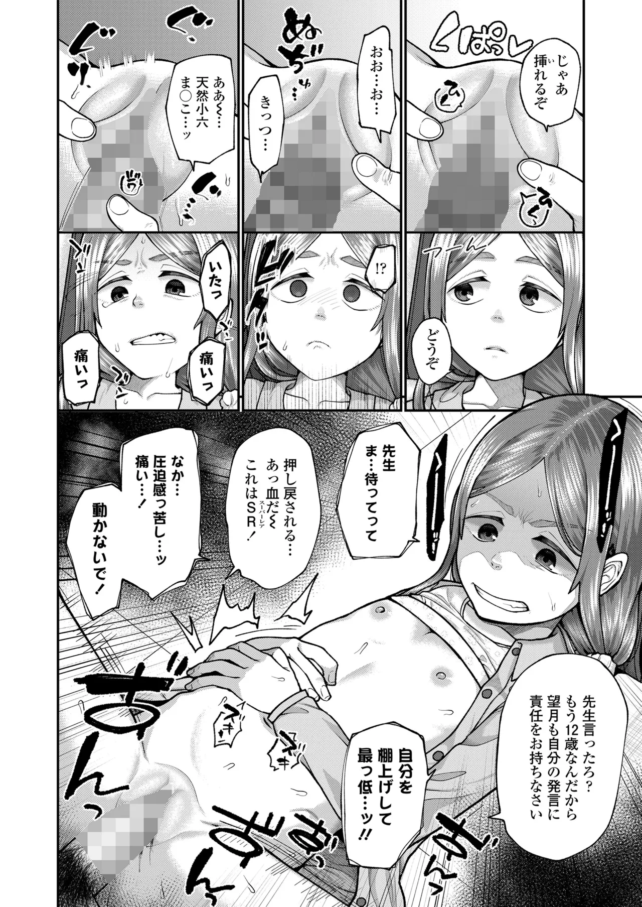咲くから、ちゃんと見ててね。 Page.50