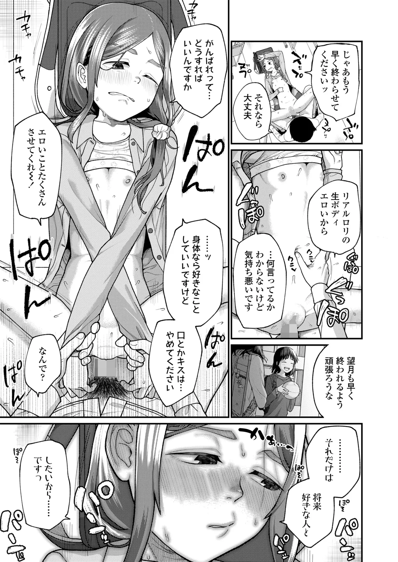 咲くから、ちゃんと見ててね。 Page.51