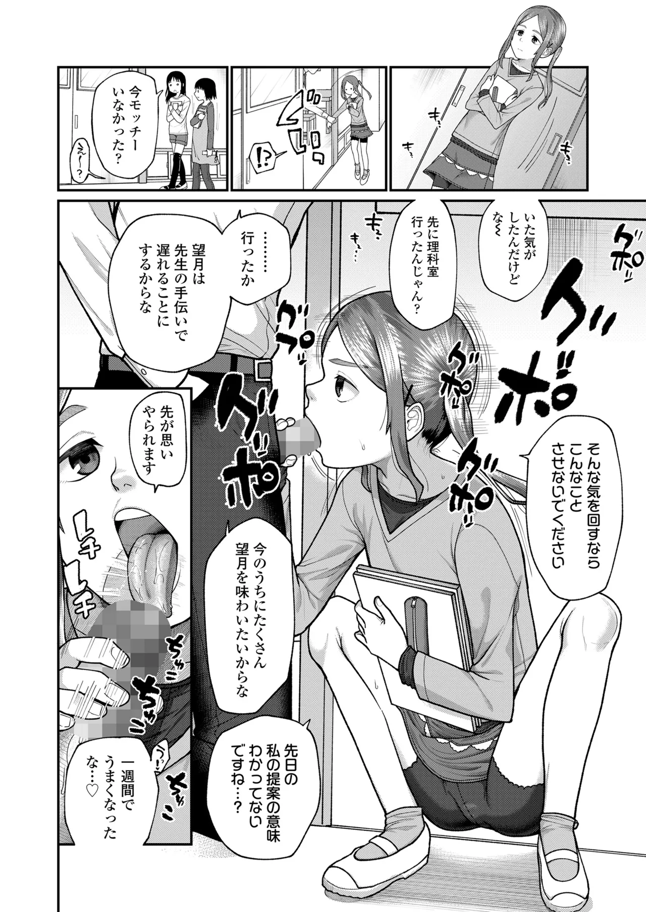 咲くから、ちゃんと見ててね。 Page.54