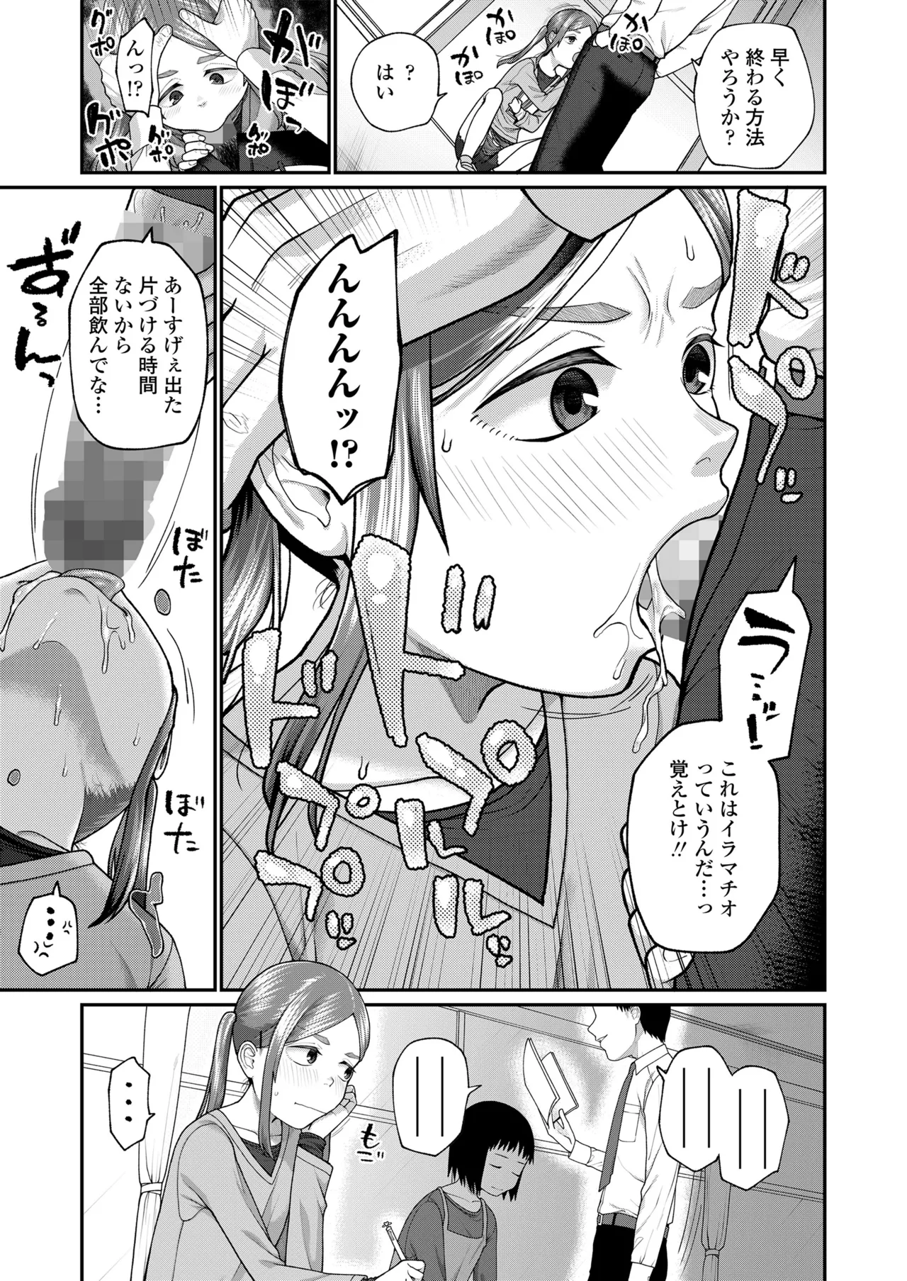 咲くから、ちゃんと見ててね。 Page.55