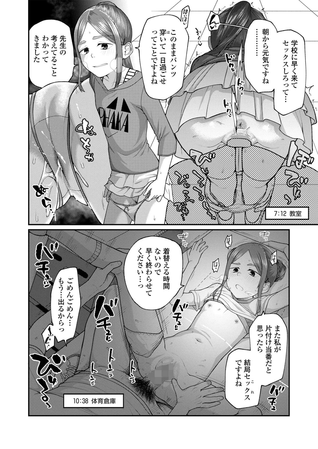 咲くから、ちゃんと見ててね。 Page.56