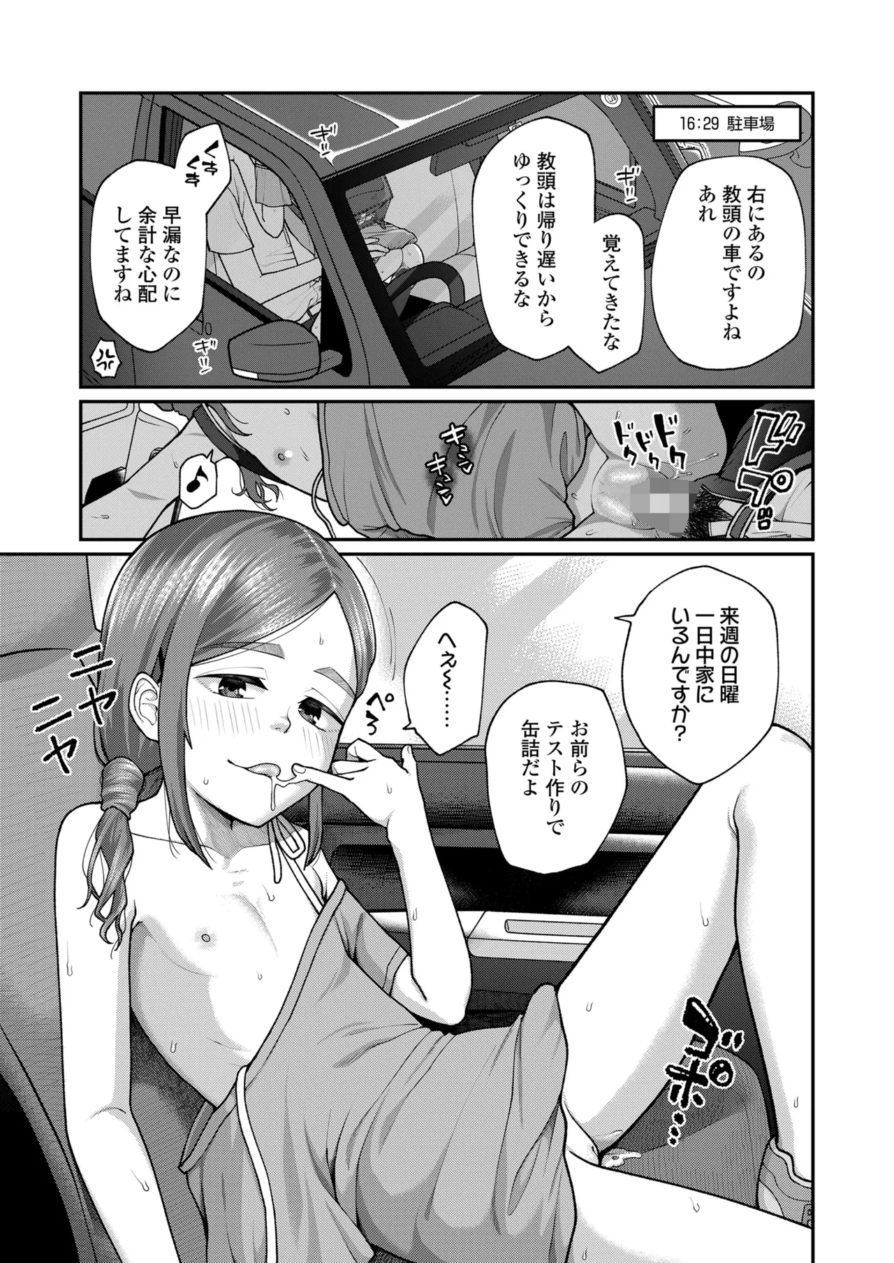 咲くから、ちゃんと見ててね。 Page.57