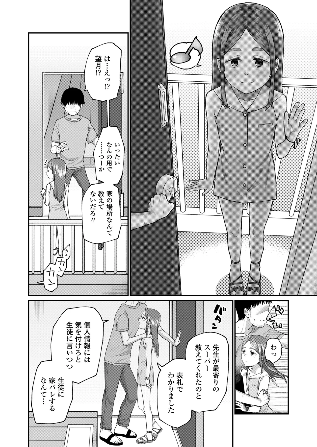 咲くから、ちゃんと見ててね。 Page.58