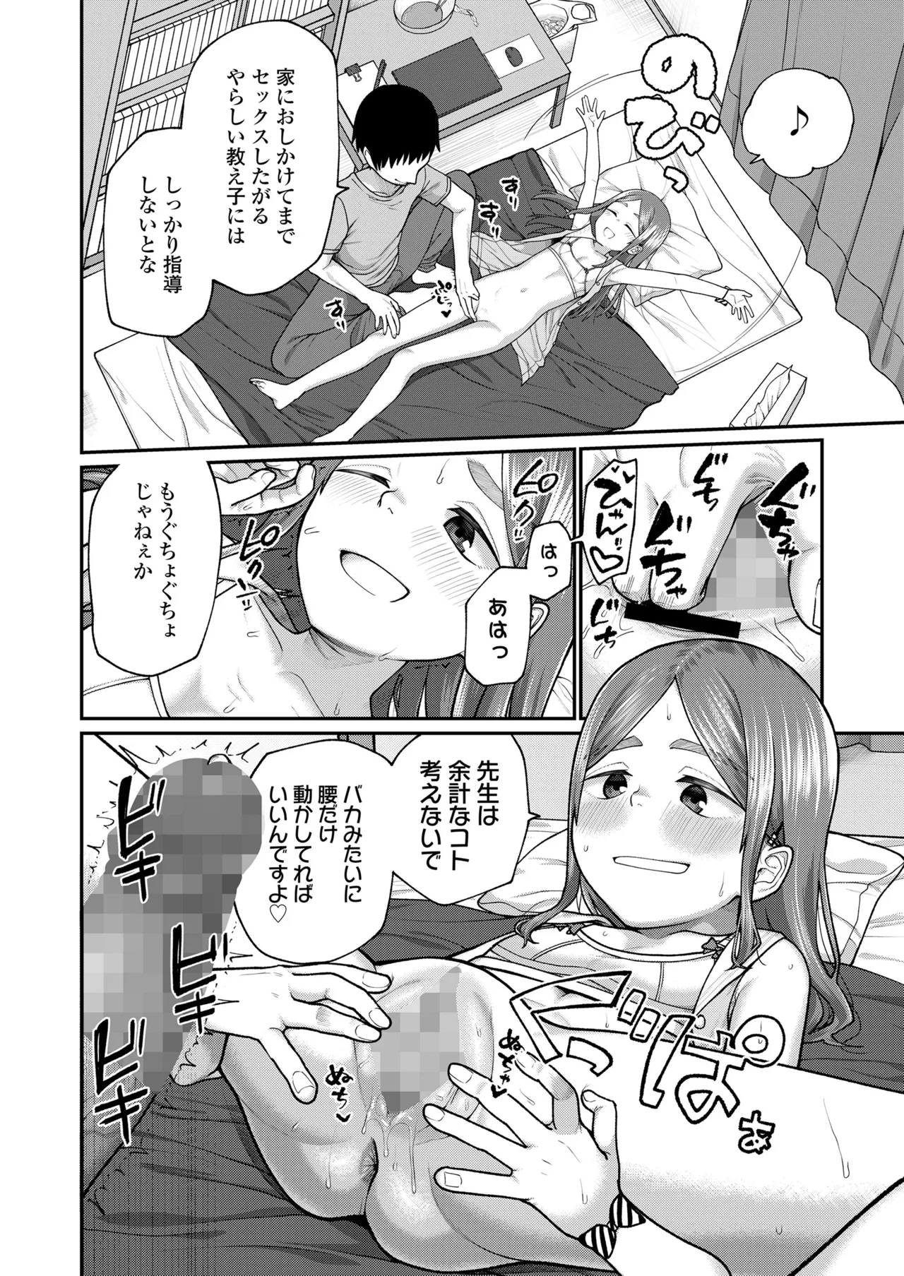 咲くから、ちゃんと見ててね。 Page.60