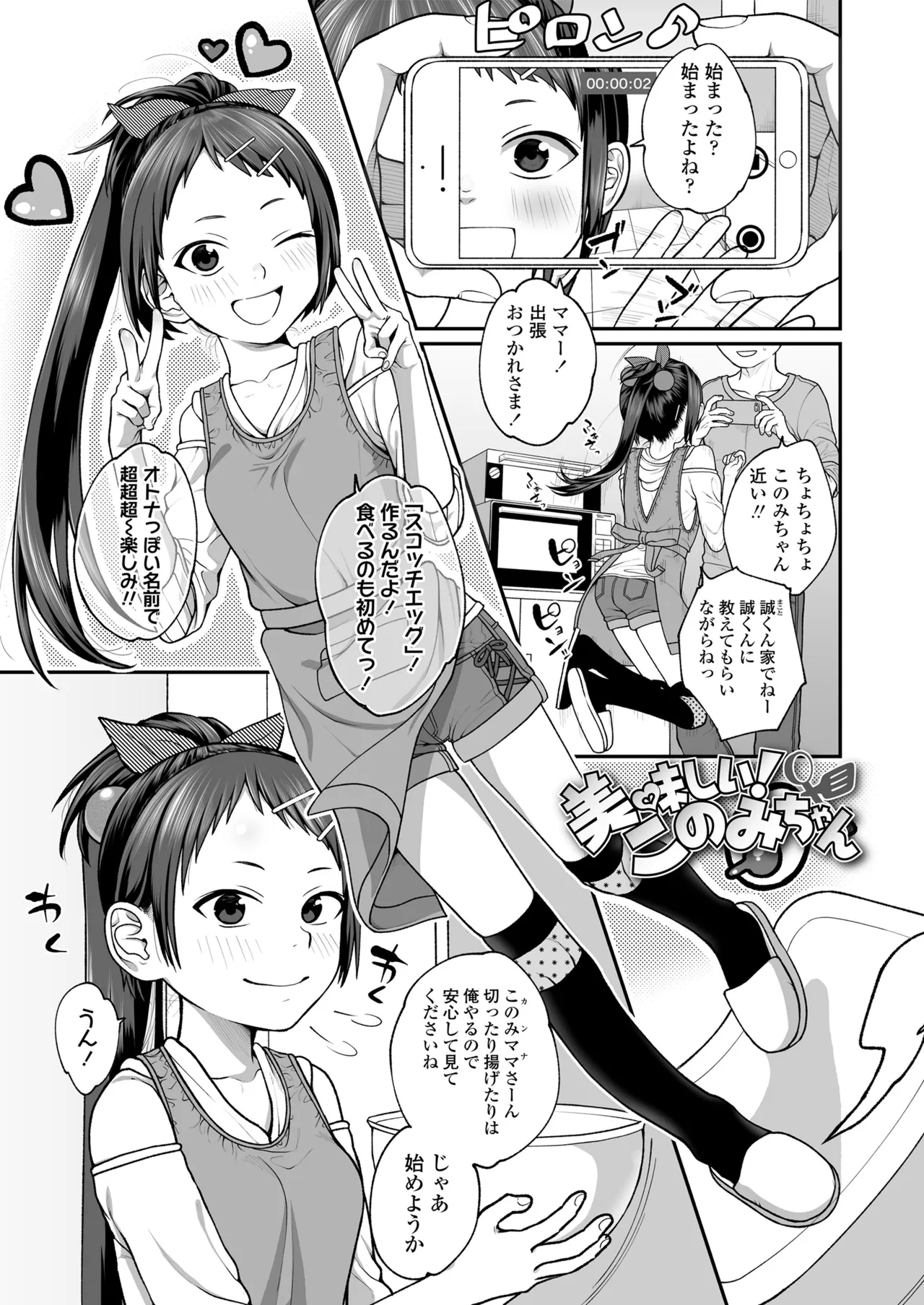 咲くから、ちゃんと見ててね。 Page.67