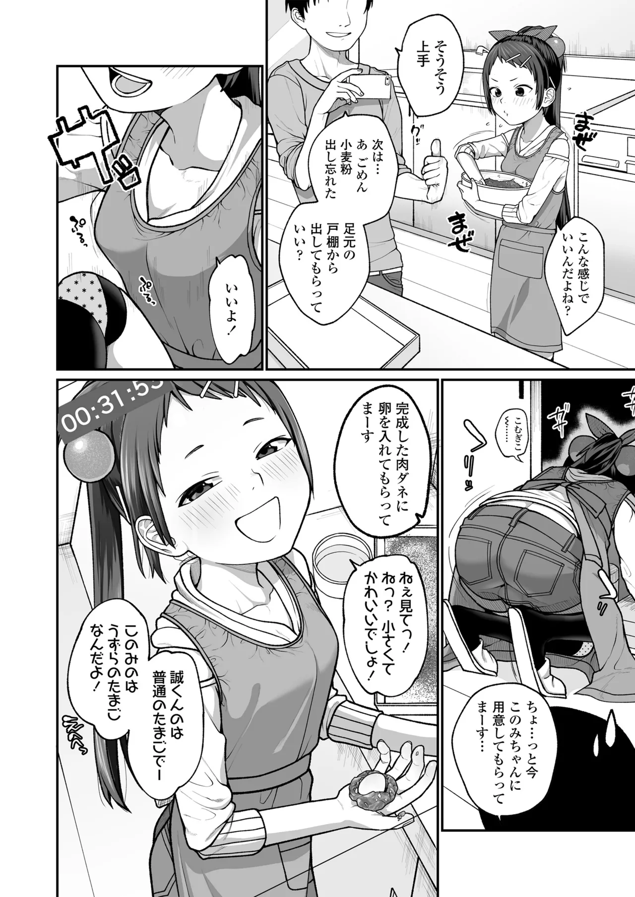 咲くから、ちゃんと見ててね。 Page.68
