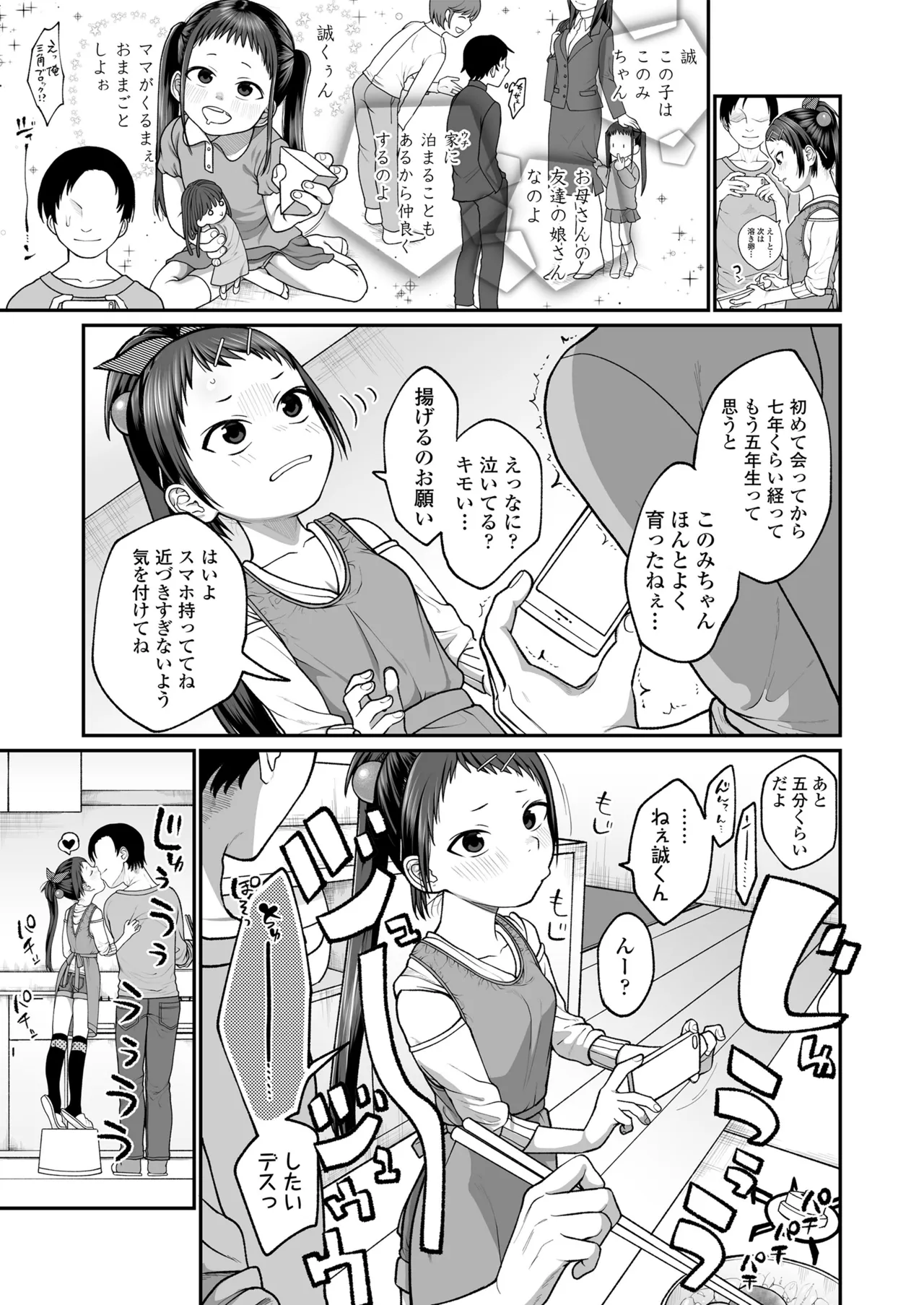 咲くから、ちゃんと見ててね。 Page.69