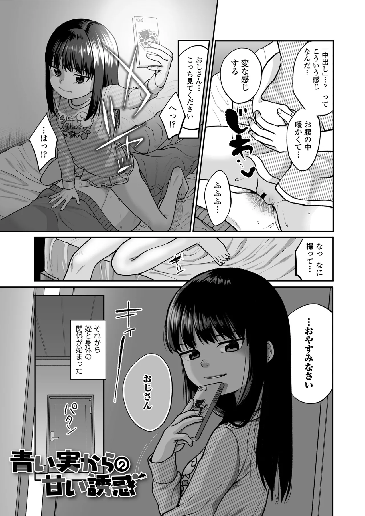 咲くから、ちゃんと見ててね。 Page.7