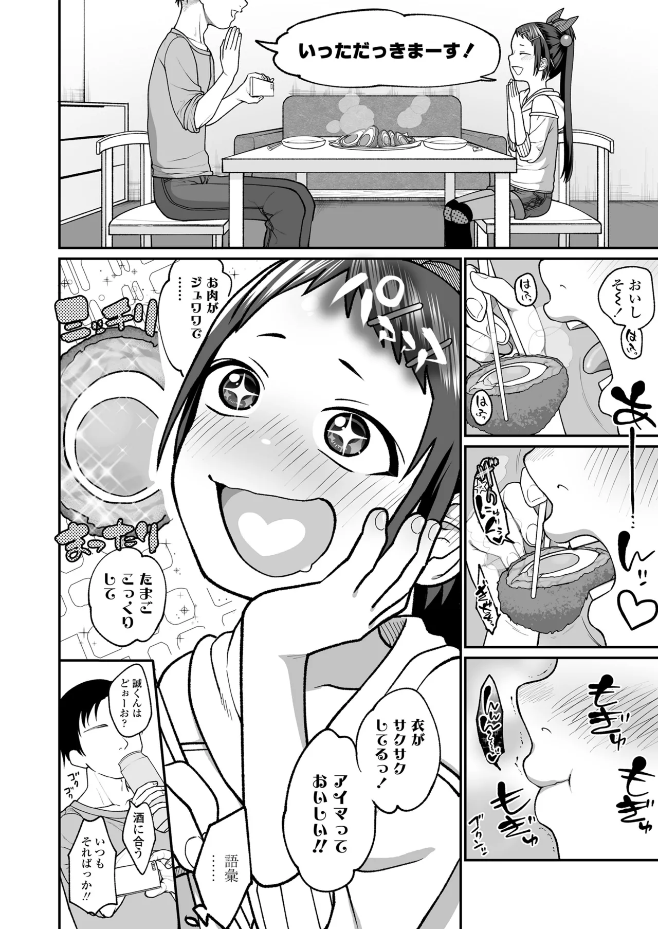 咲くから、ちゃんと見ててね。 Page.70