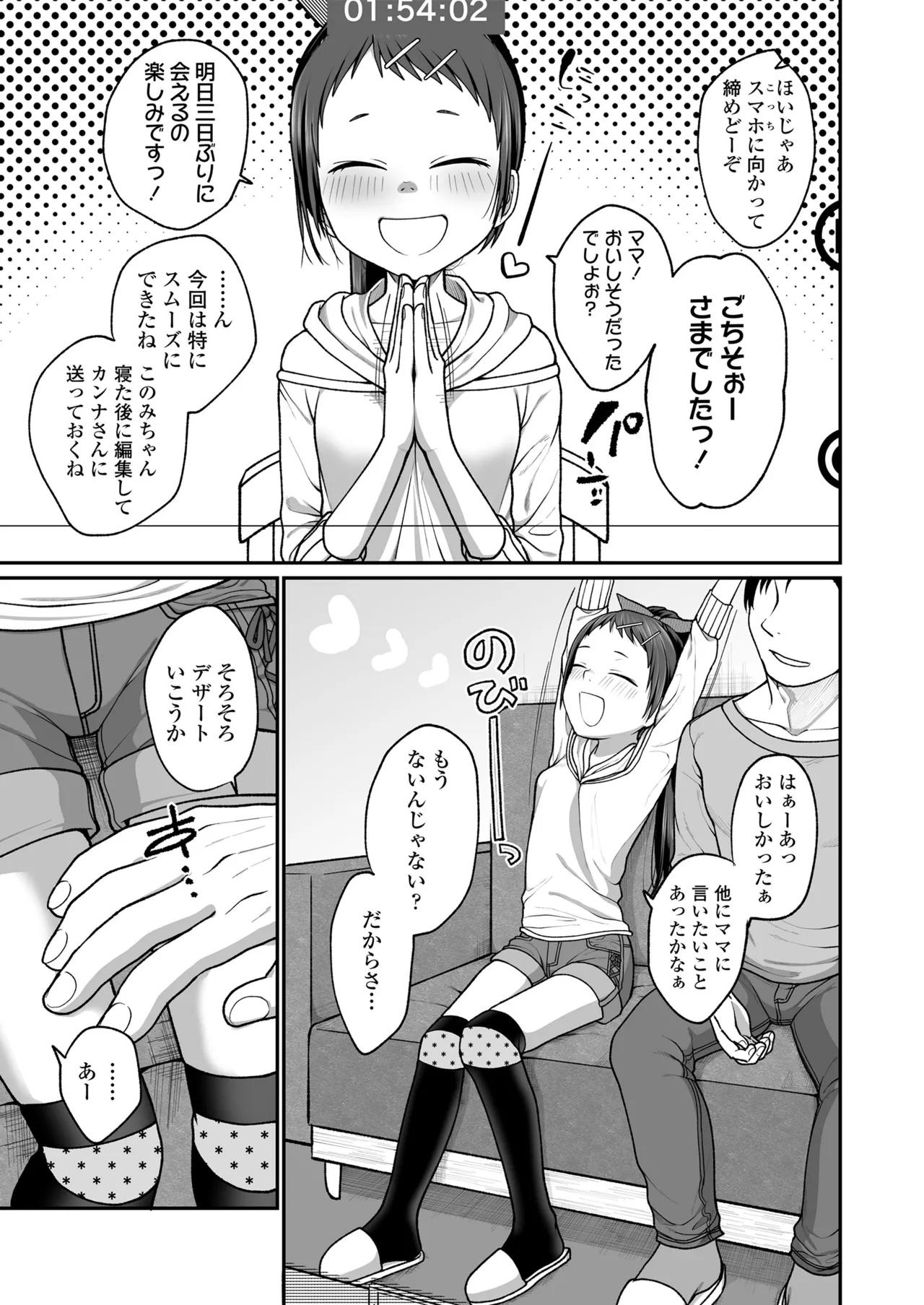 咲くから、ちゃんと見ててね。 Page.71