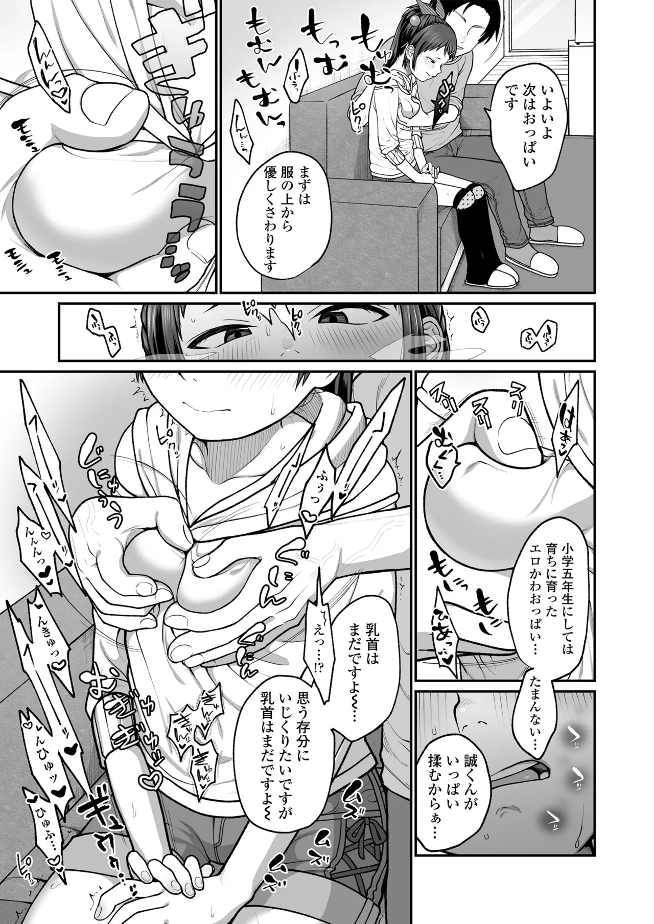 咲くから、ちゃんと見ててね。 Page.75