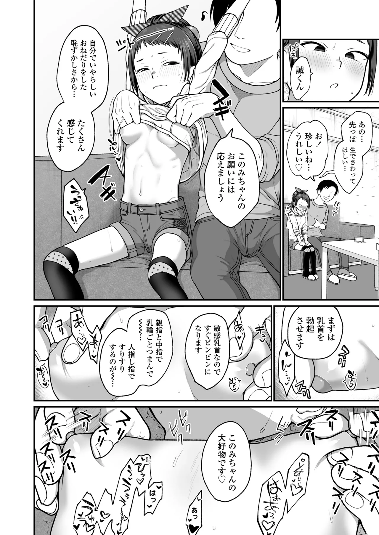 咲くから、ちゃんと見ててね。 Page.76