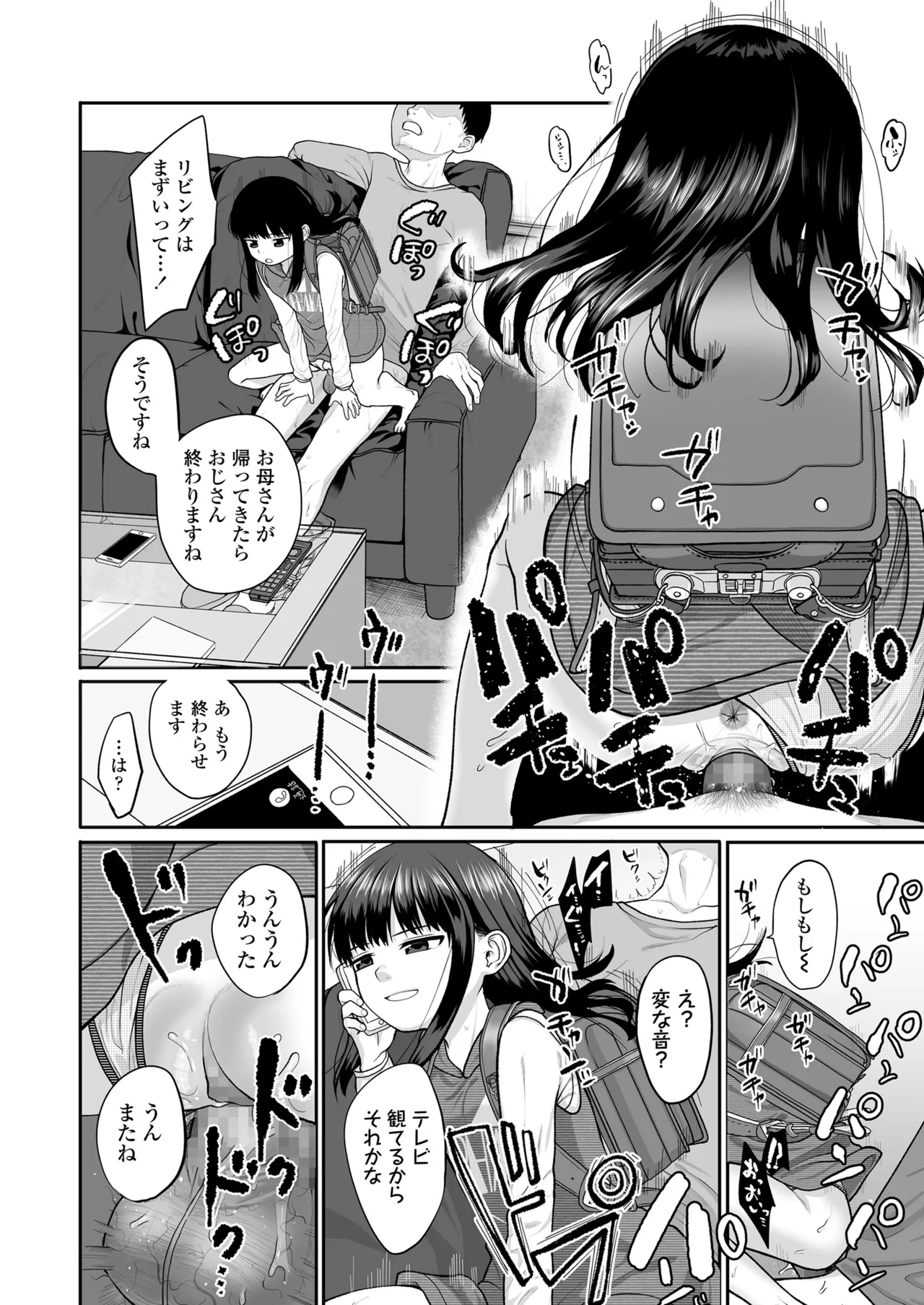 咲くから、ちゃんと見ててね。 Page.8
