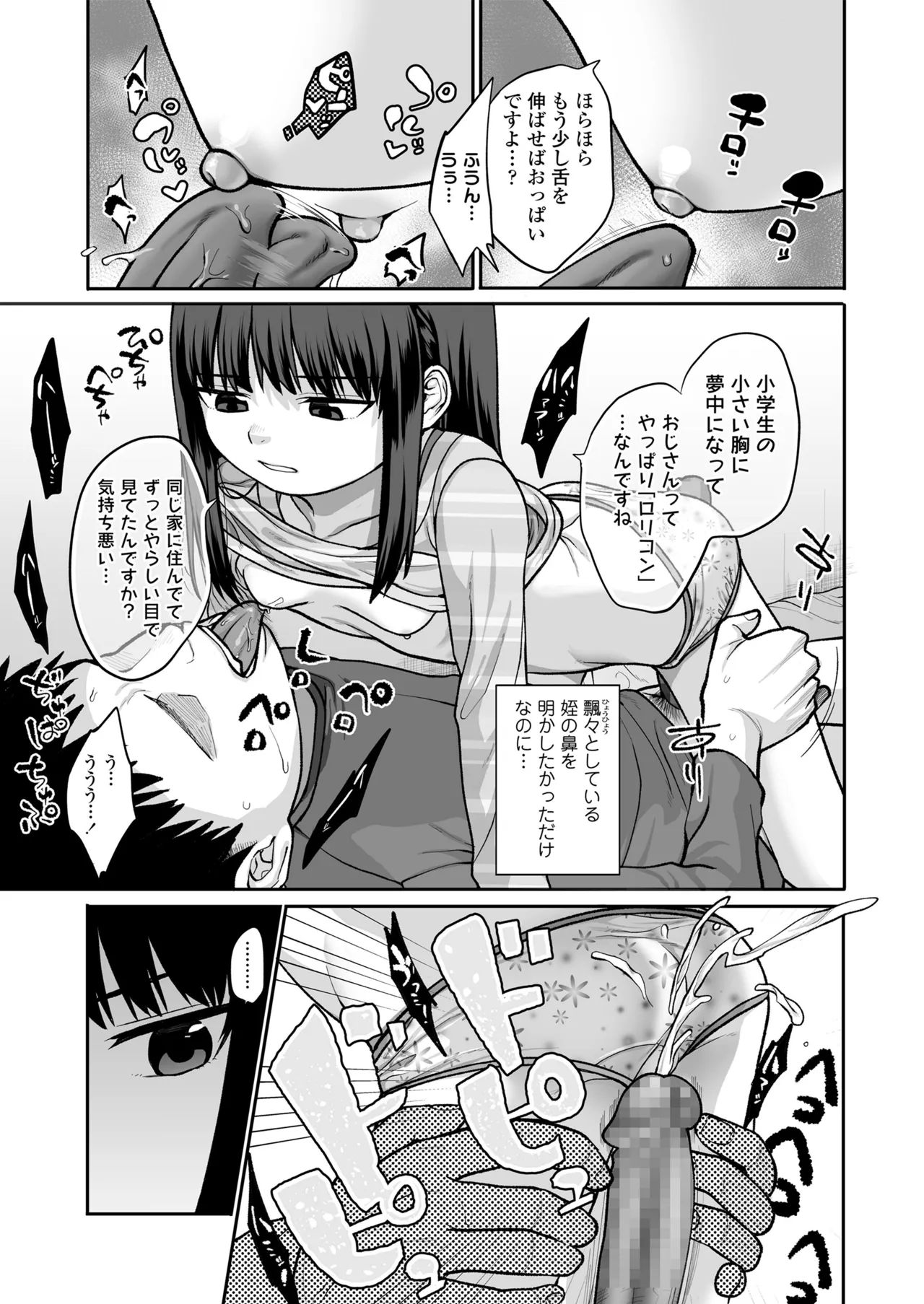 咲くから、ちゃんと見ててね。 Page.9