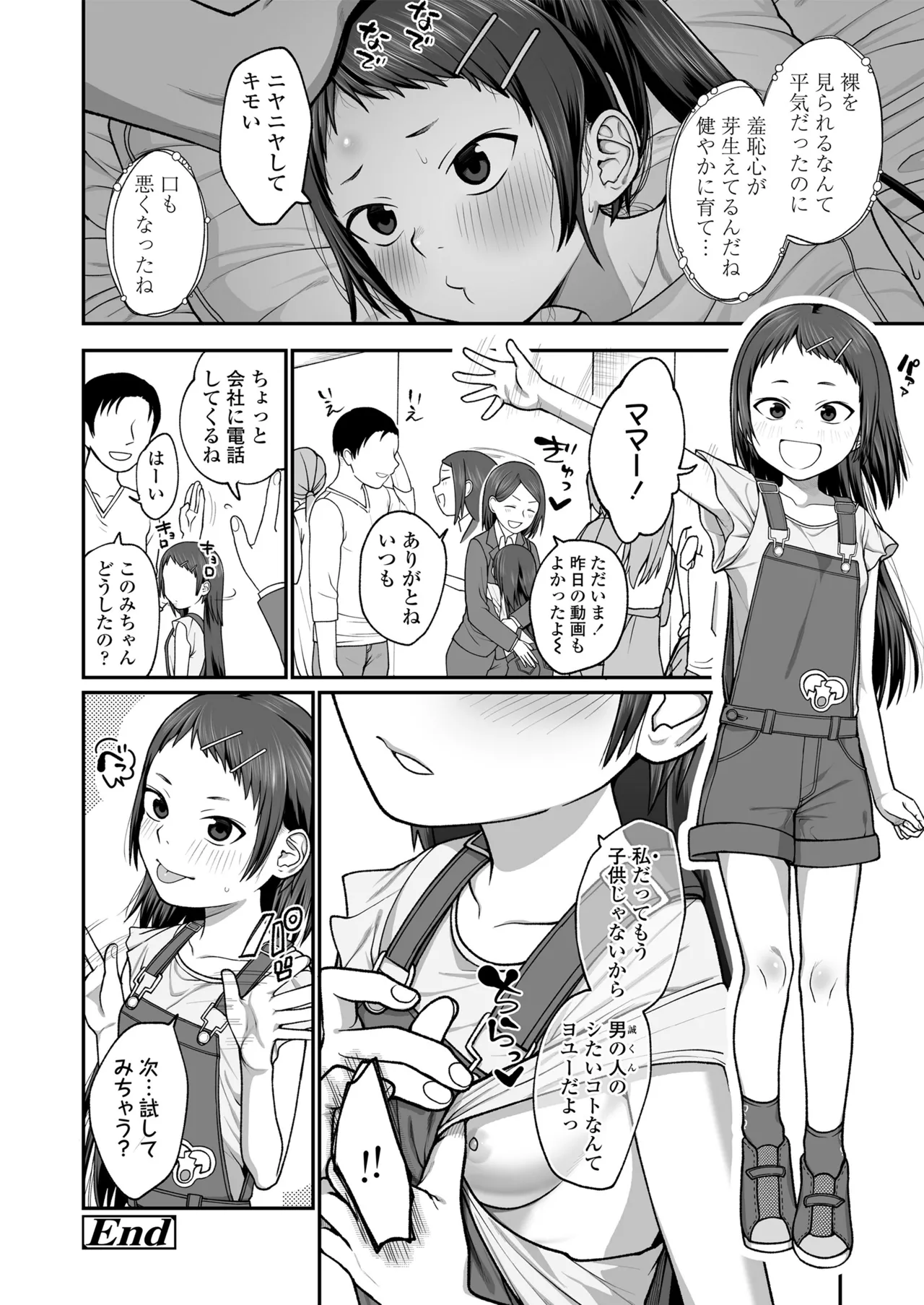 咲くから、ちゃんと見ててね。 Page.90