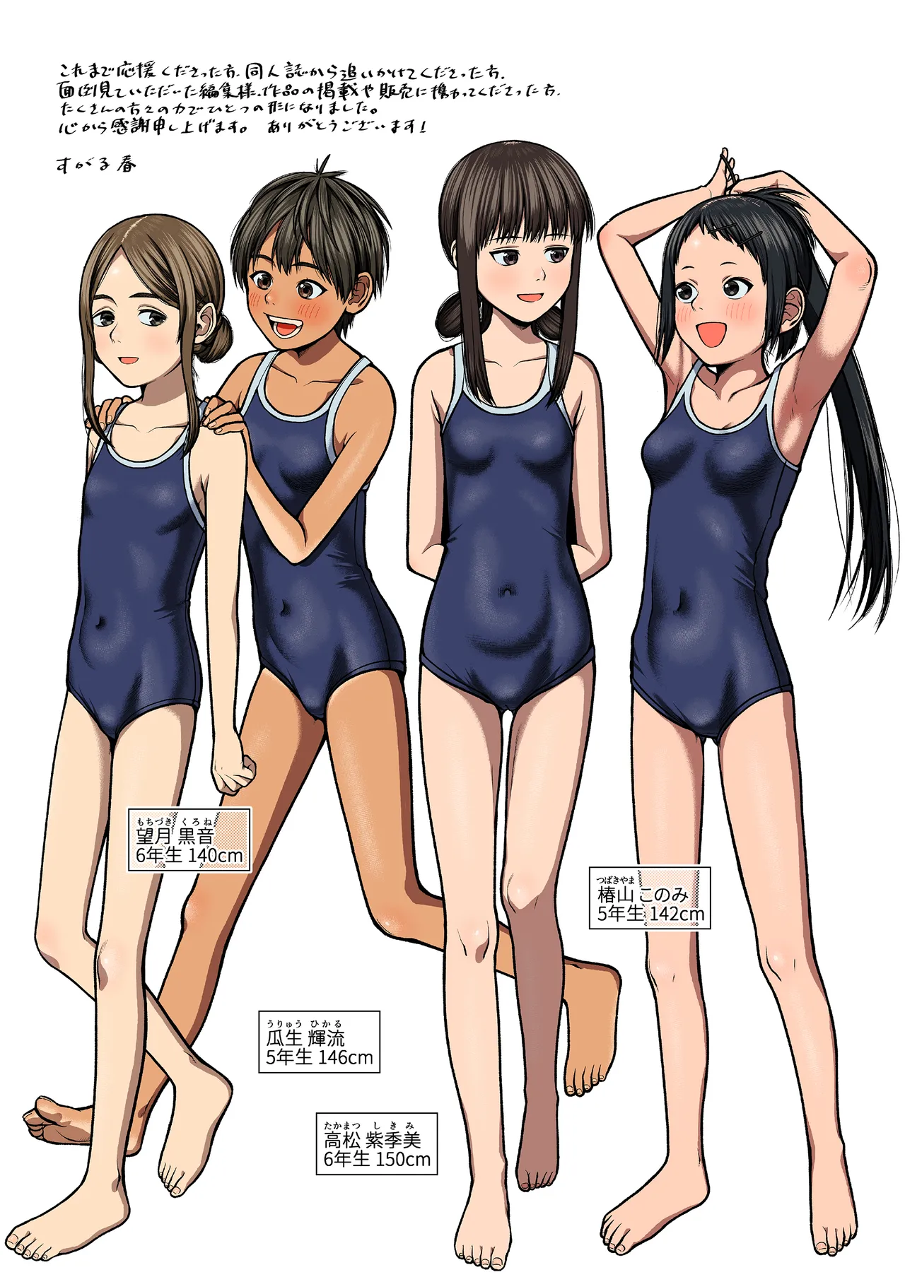 咲くから、ちゃんと見ててね。 Page.91