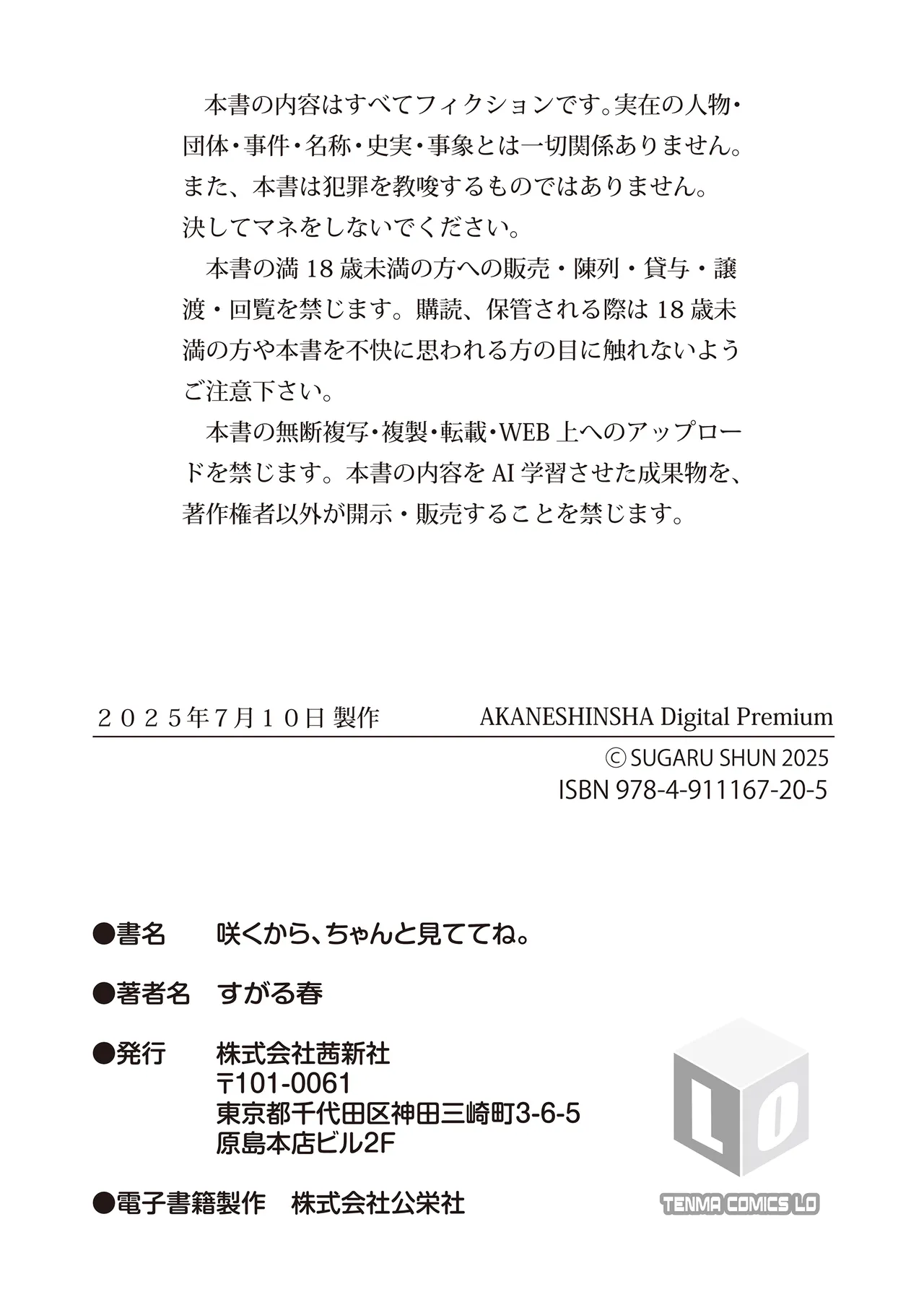 咲くから、ちゃんと見ててね。 Page.93